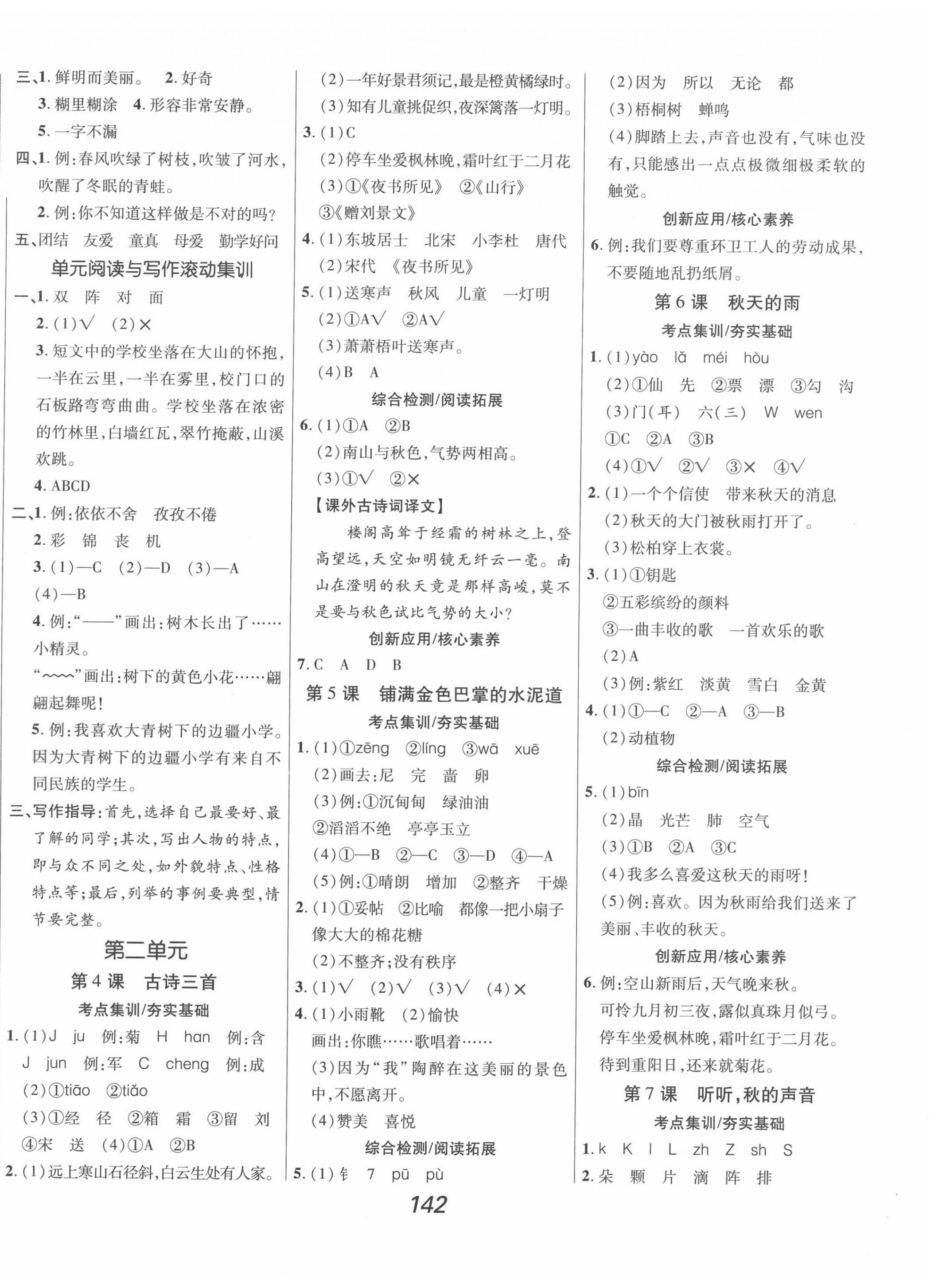 2020年全優(yōu)課堂考點集訓(xùn)與滿分備考三年級語文上冊人教版 第2頁