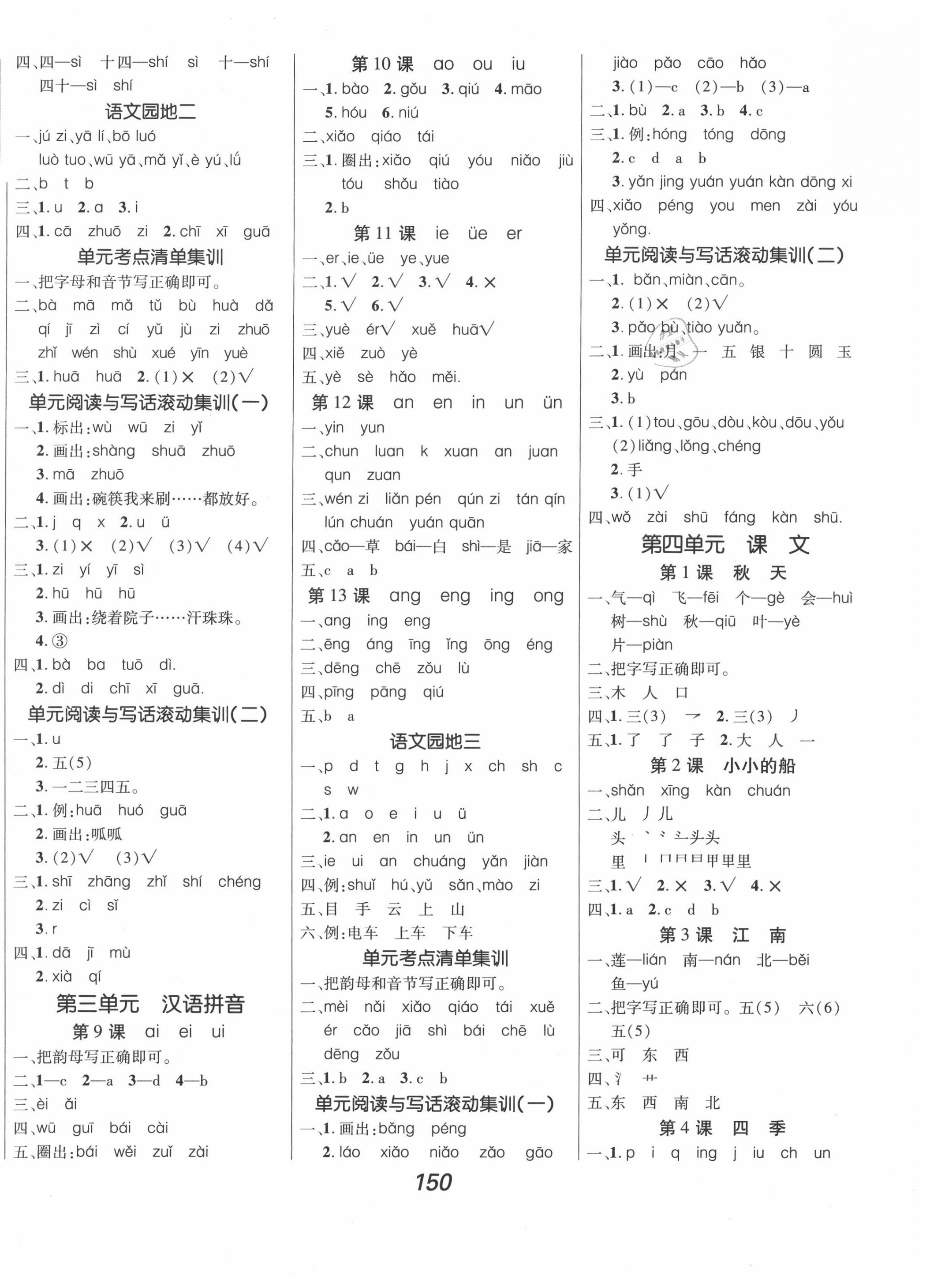 2020年全優(yōu)課堂考點(diǎn)集訓(xùn)與滿(mǎn)分備考一年級(jí)語(yǔ)文上冊(cè)人教版 第2頁(yè)