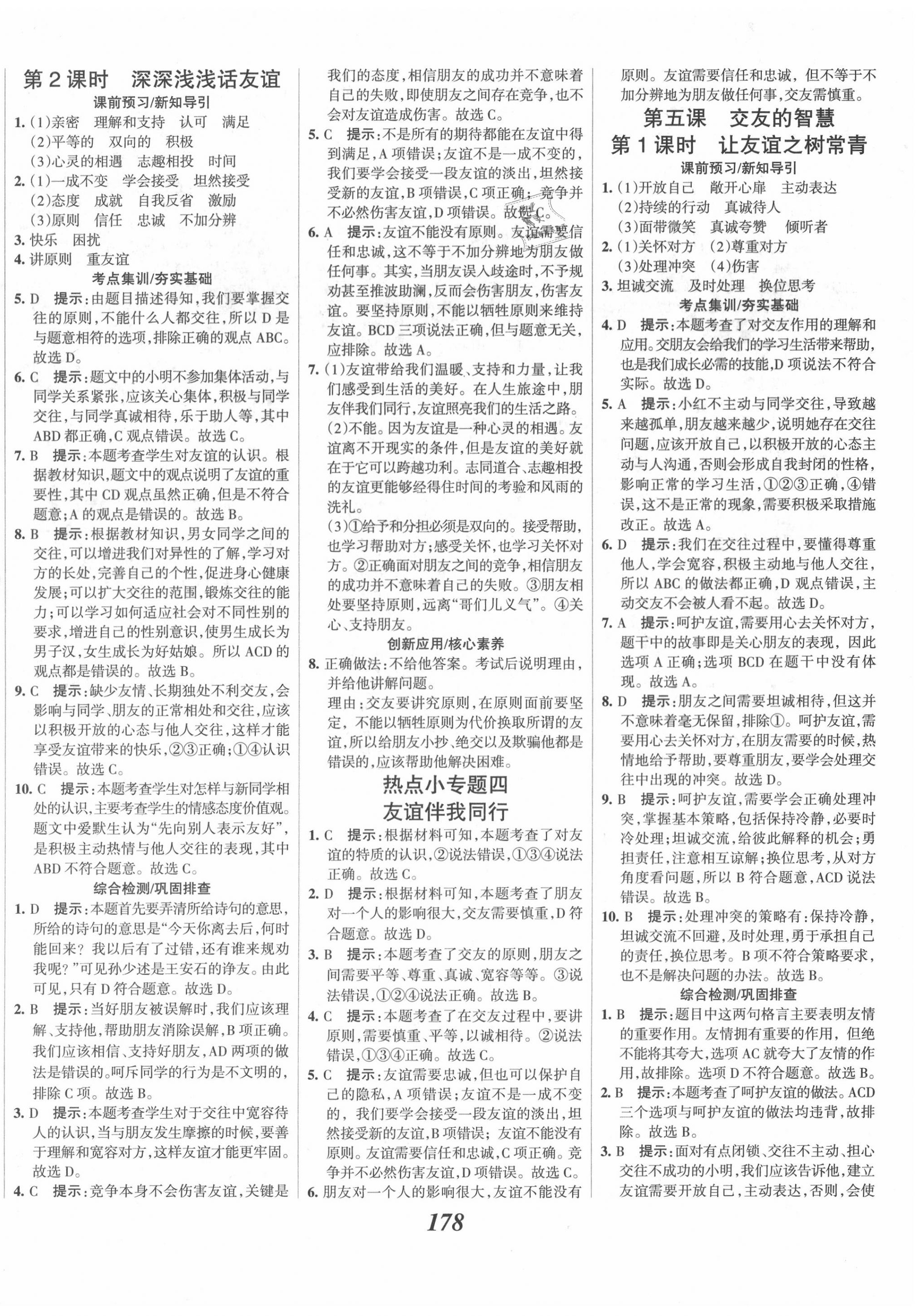 2020年全優(yōu)課堂考點集訓(xùn)與滿分備考七年級道德與法治上冊人教版 第8頁