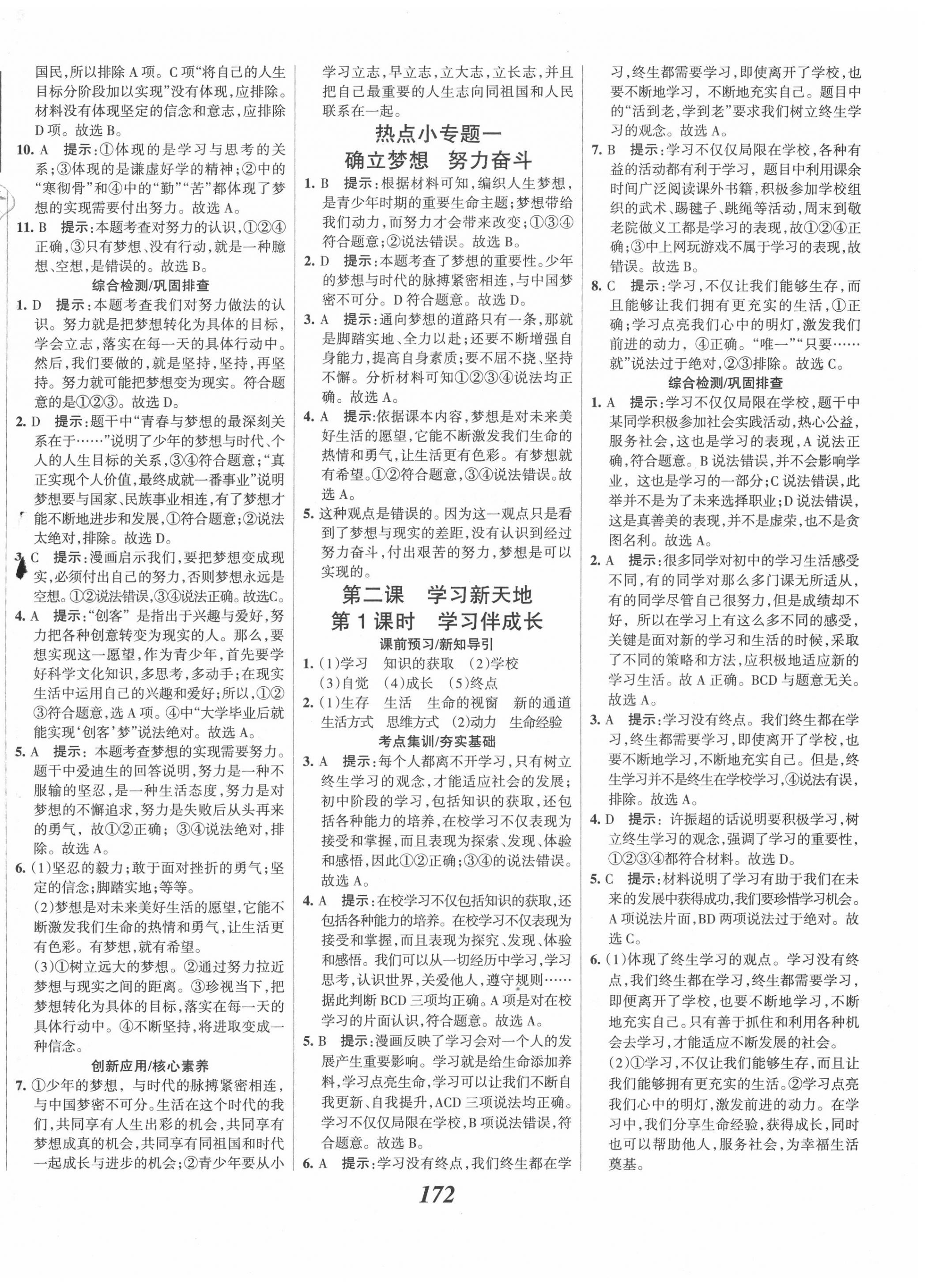 2020年全優(yōu)課堂考點集訓與滿分備考七年級道德與法治上冊人教版 第2頁