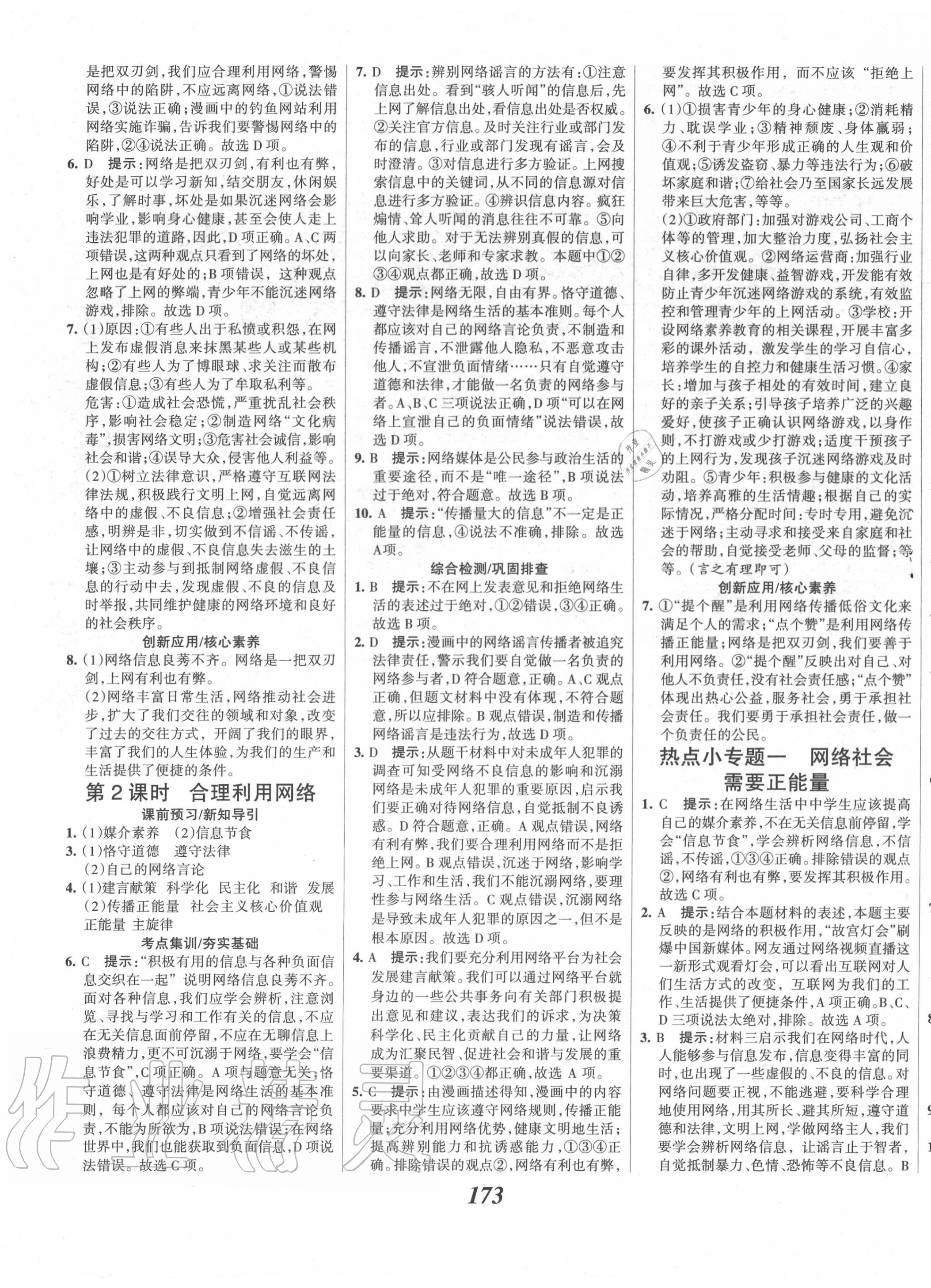 2020年全優(yōu)課堂考點集訓(xùn)與滿分備考八年級道德與法治上冊人教版 第3頁