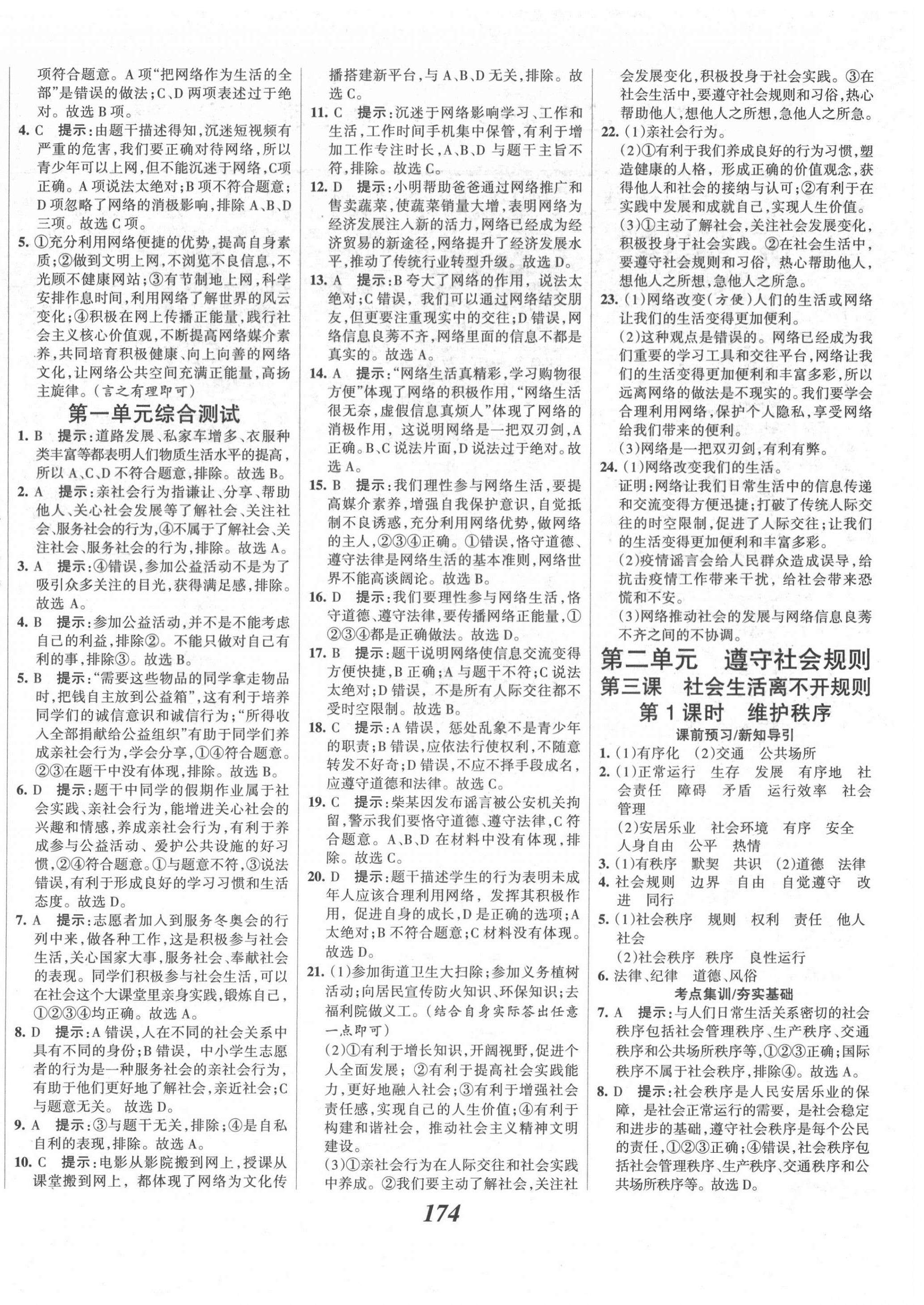 2020年全優(yōu)課堂考點集訓(xùn)與滿分備考八年級道德與法治上冊人教版 第4頁