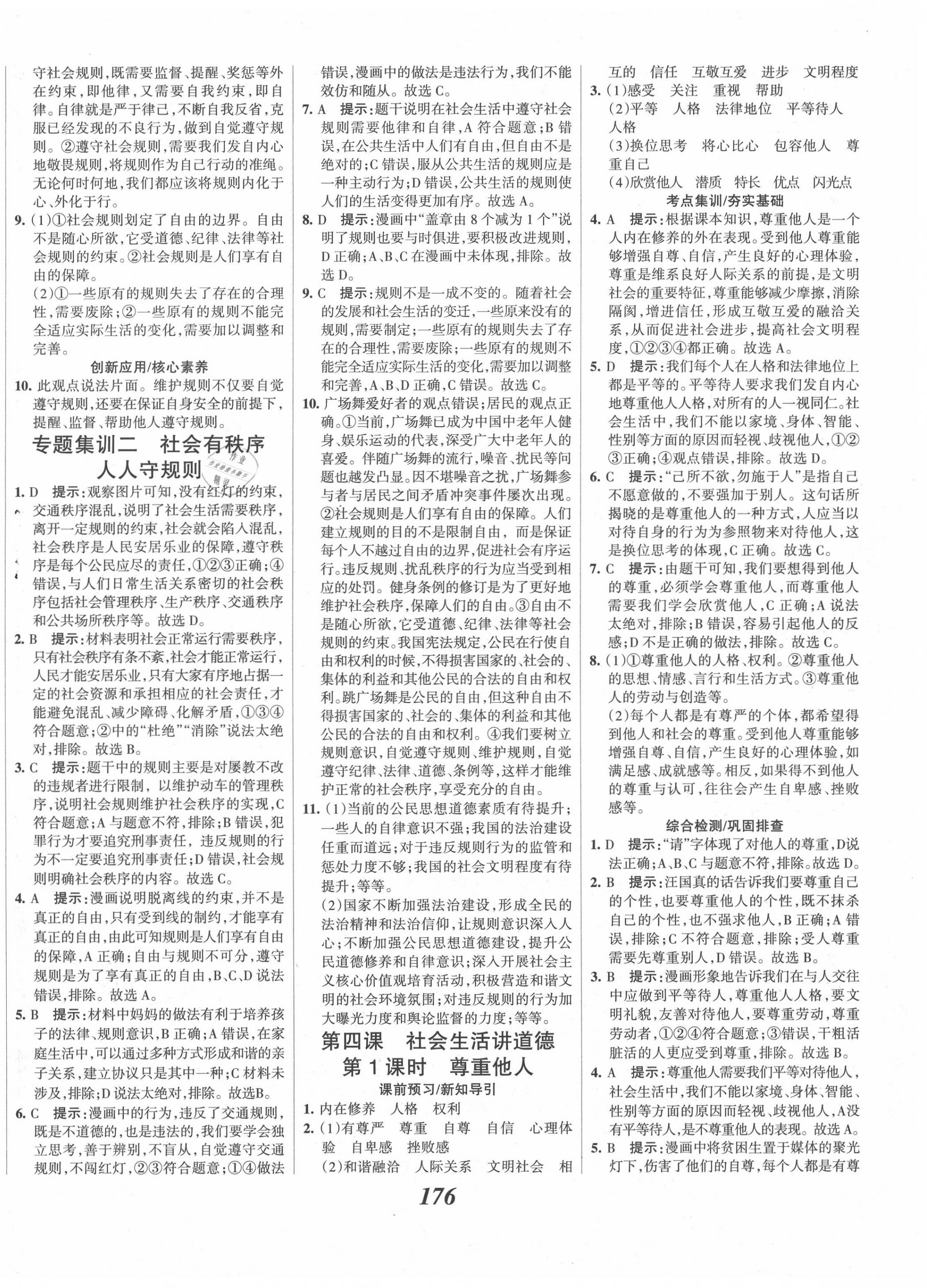 2020年全優(yōu)課堂考點集訓(xùn)與滿分備考八年級道德與法治上冊人教版 第6頁