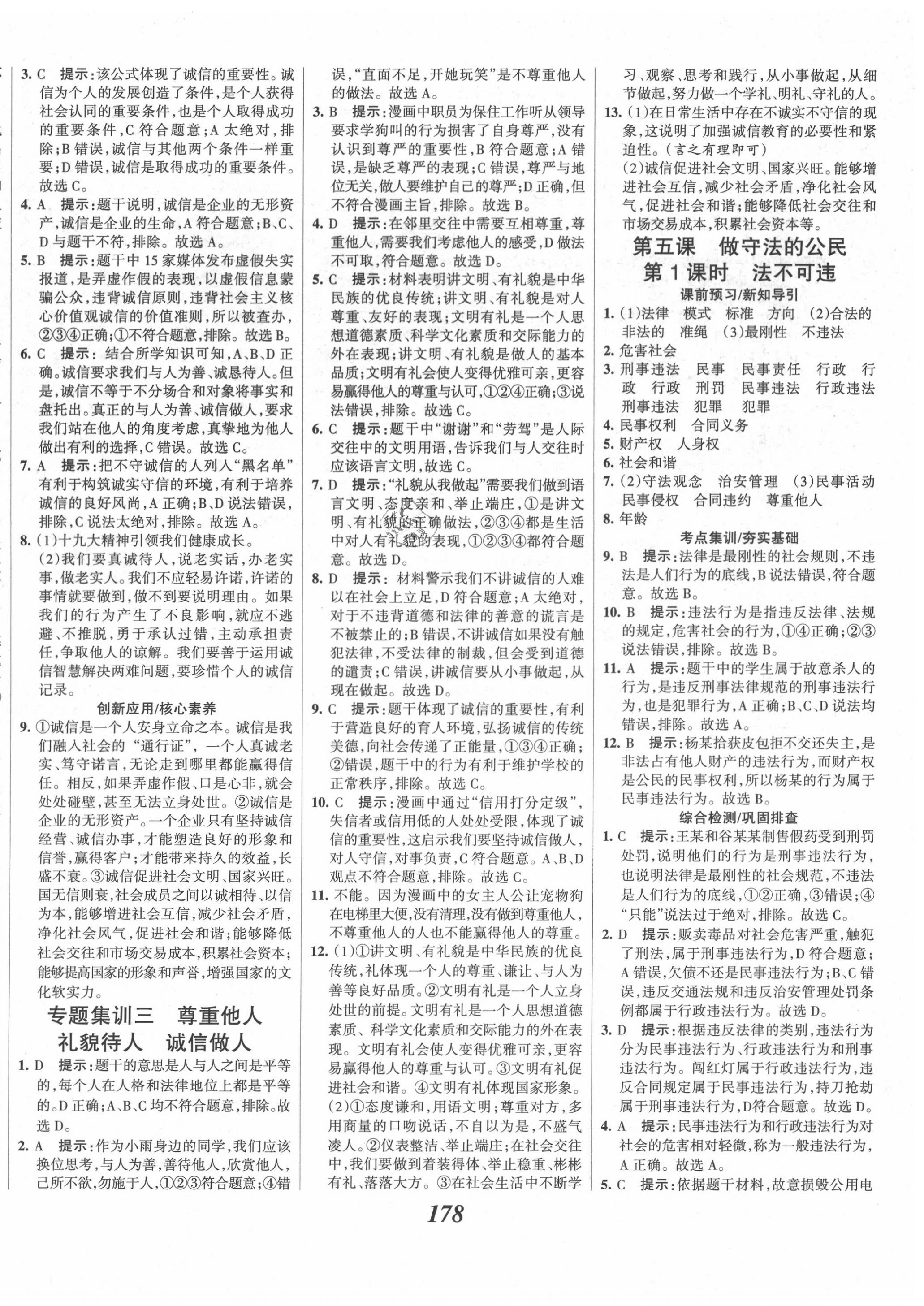 2020年全優(yōu)課堂考點集訓與滿分備考八年級道德與法治上冊人教版 第8頁