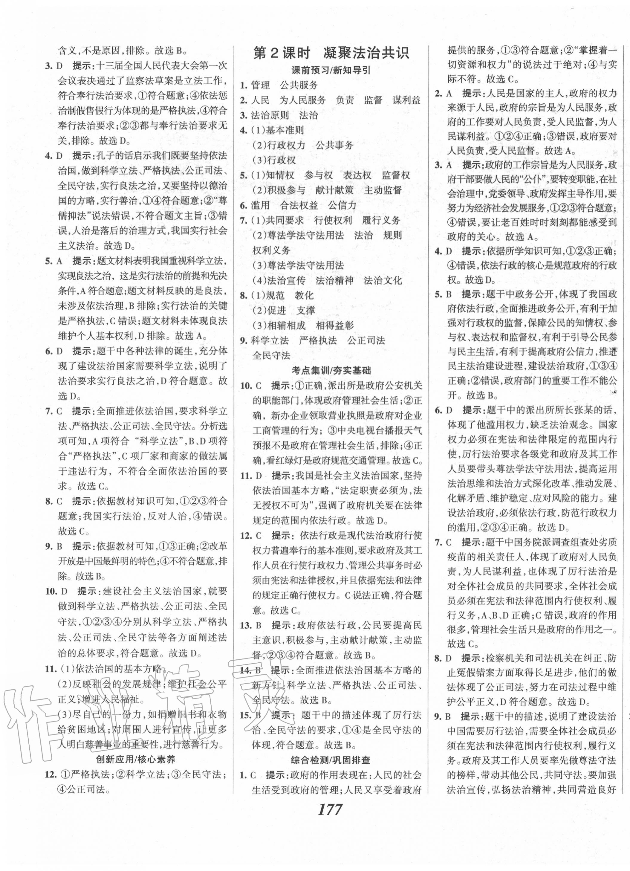 2020年全優(yōu)課堂考點(diǎn)集訓(xùn)與滿分備考九年級(jí)道德與法治上冊(cè)人教版 第7頁(yè)