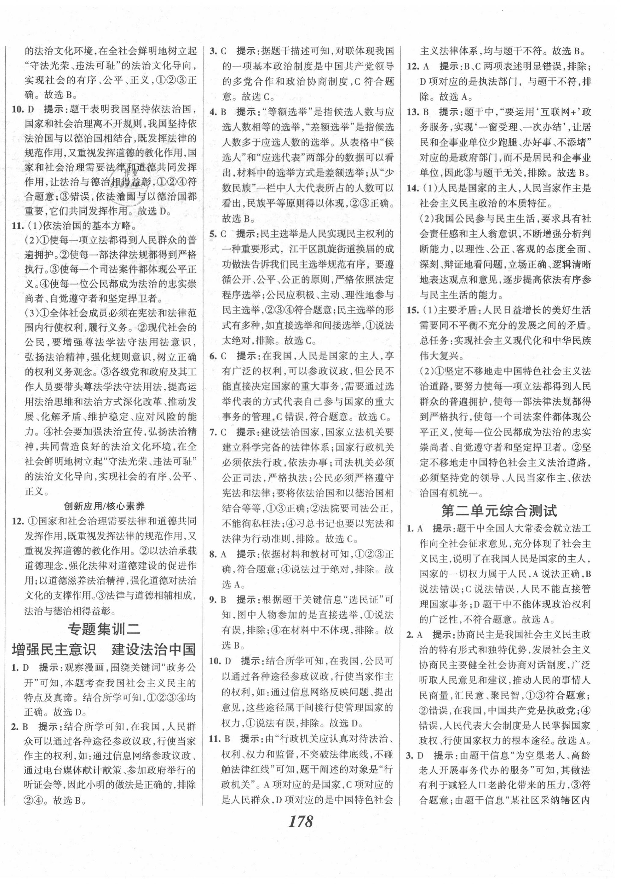 2020年全優(yōu)課堂考點(diǎn)集訓(xùn)與滿分備考九年級道德與法治上冊人教版 第8頁