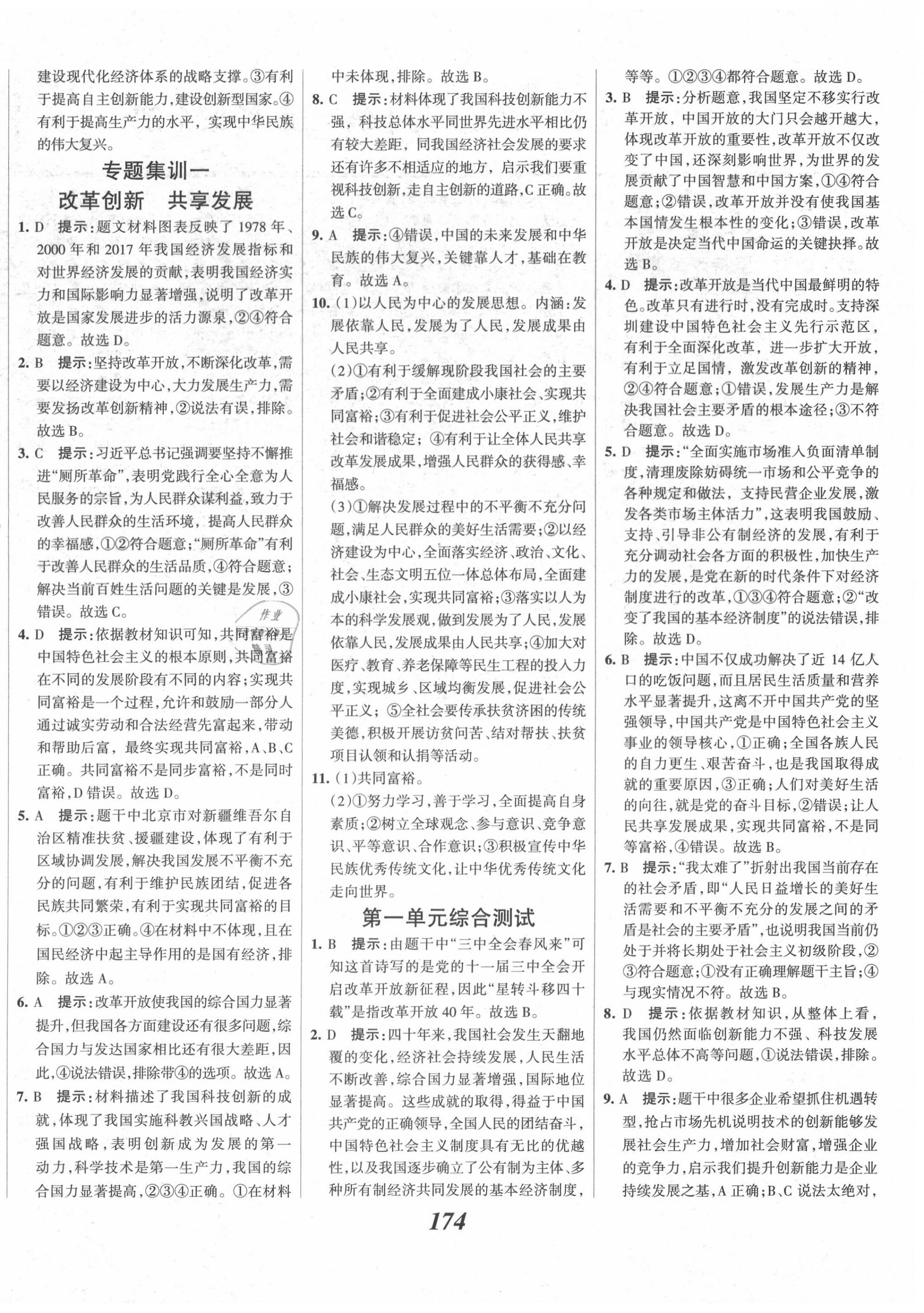 2020年全優(yōu)課堂考點(diǎn)集訓(xùn)與滿分備考九年級(jí)道德與法治上冊(cè)人教版 第4頁(yè)