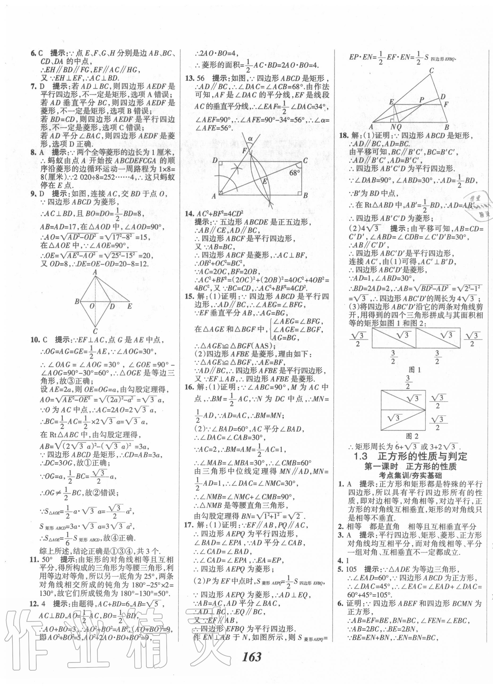 2020年全優(yōu)課堂考點(diǎn)集訓(xùn)與滿(mǎn)分備考九年級(jí)數(shù)學(xué)上冊(cè)北師大版 第7頁(yè)