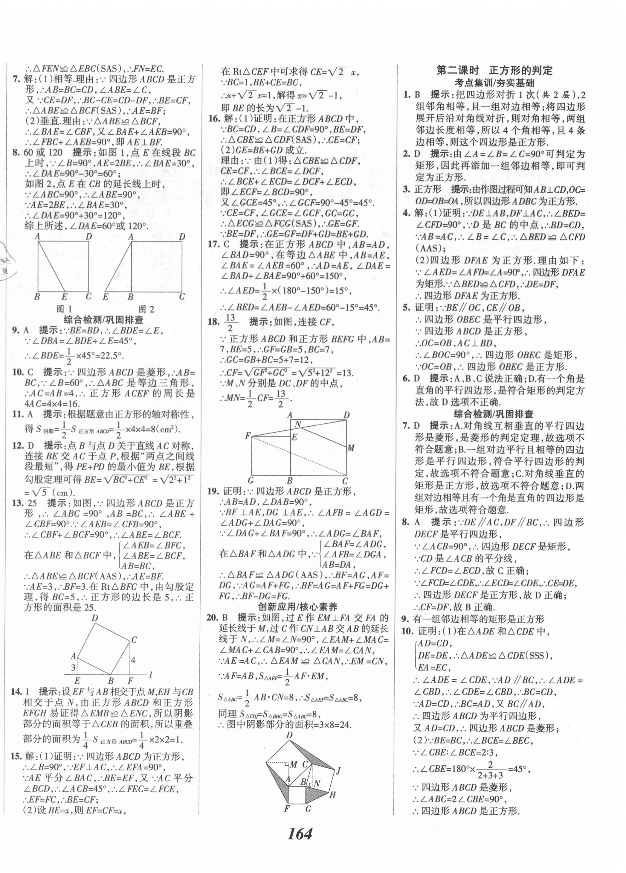 2020年全優(yōu)課堂考點集訓與滿分備考九年級數(shù)學上冊北師大版 第8頁