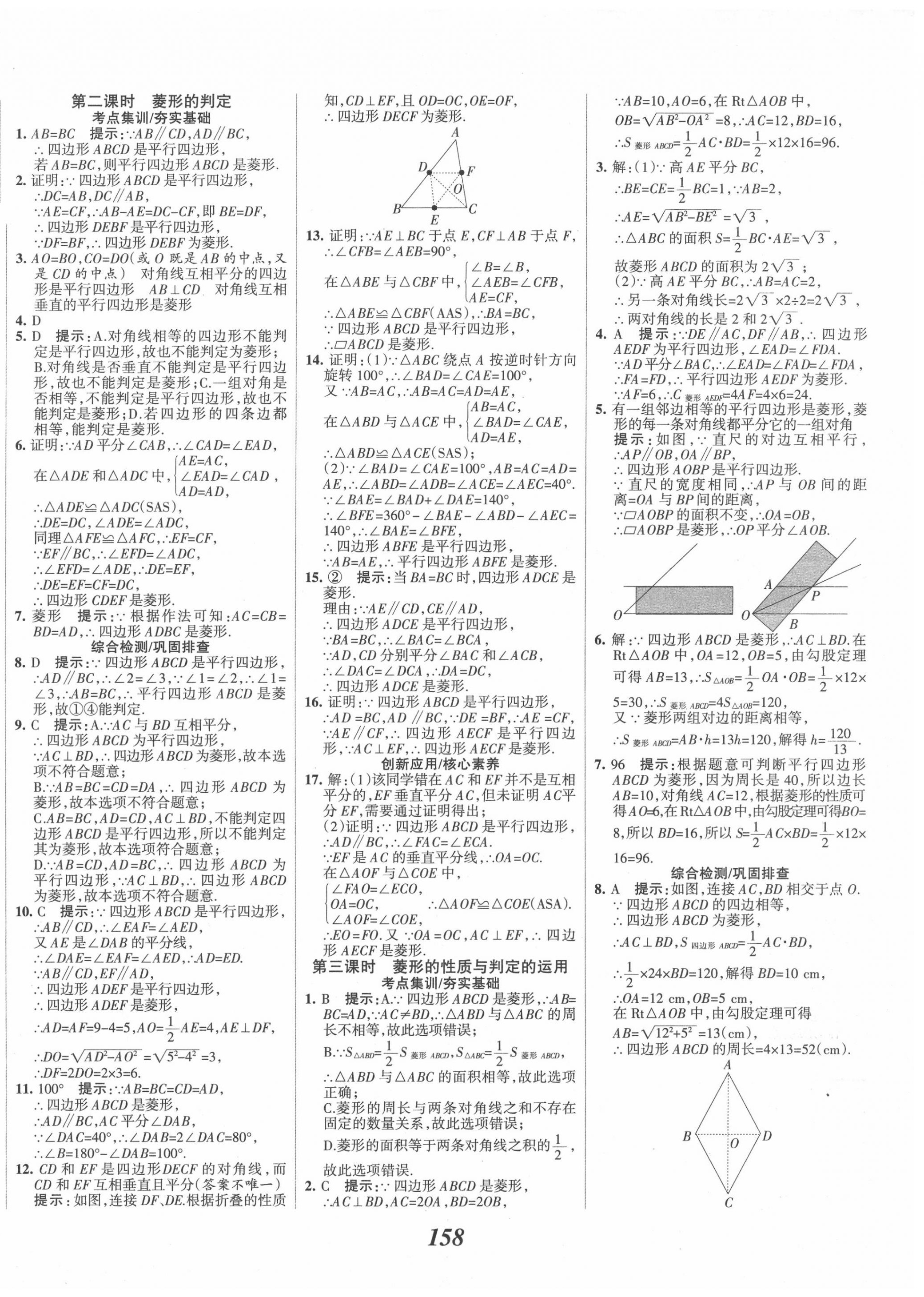 2020年全優(yōu)課堂考點集訓與滿分備考九年級數(shù)學上冊北師大版 第2頁