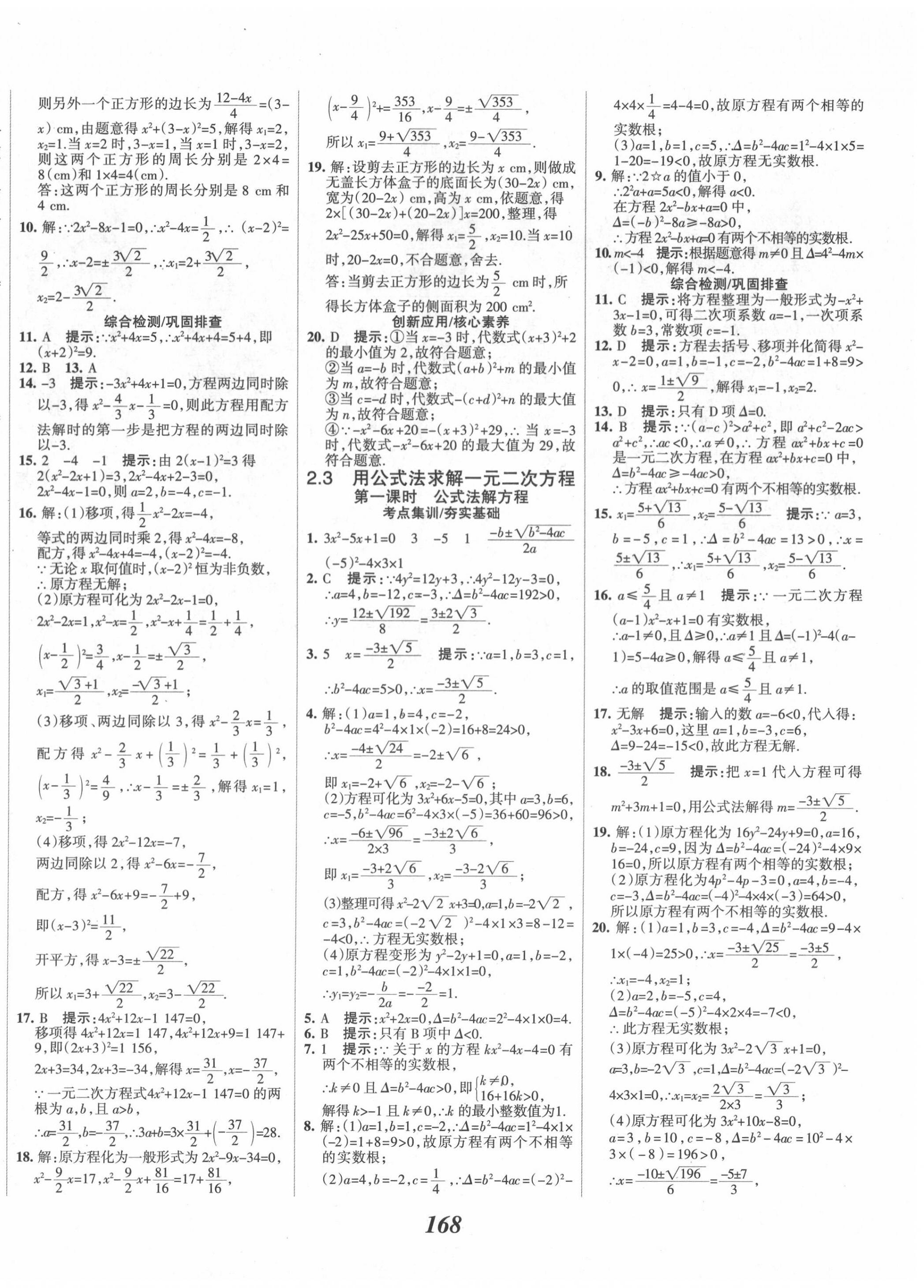 2020年全優(yōu)課堂考點(diǎn)集訓(xùn)與滿分備考九年級(jí)數(shù)學(xué)上冊(cè)北師大版 第12頁(yè)