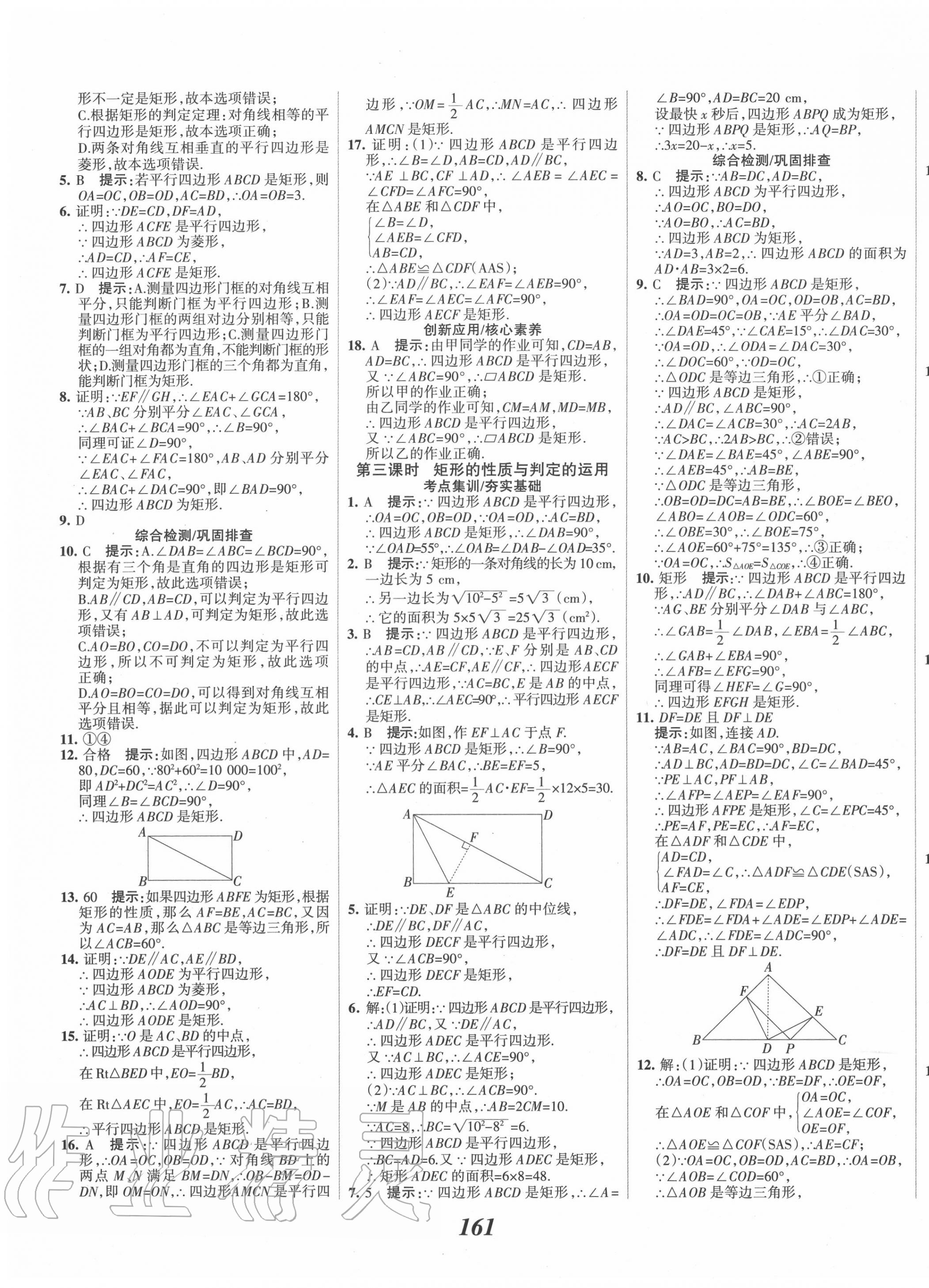 2020年全優(yōu)課堂考點(diǎn)集訓(xùn)與滿分備考九年級(jí)數(shù)學(xué)上冊(cè)北師大版 第5頁(yè)