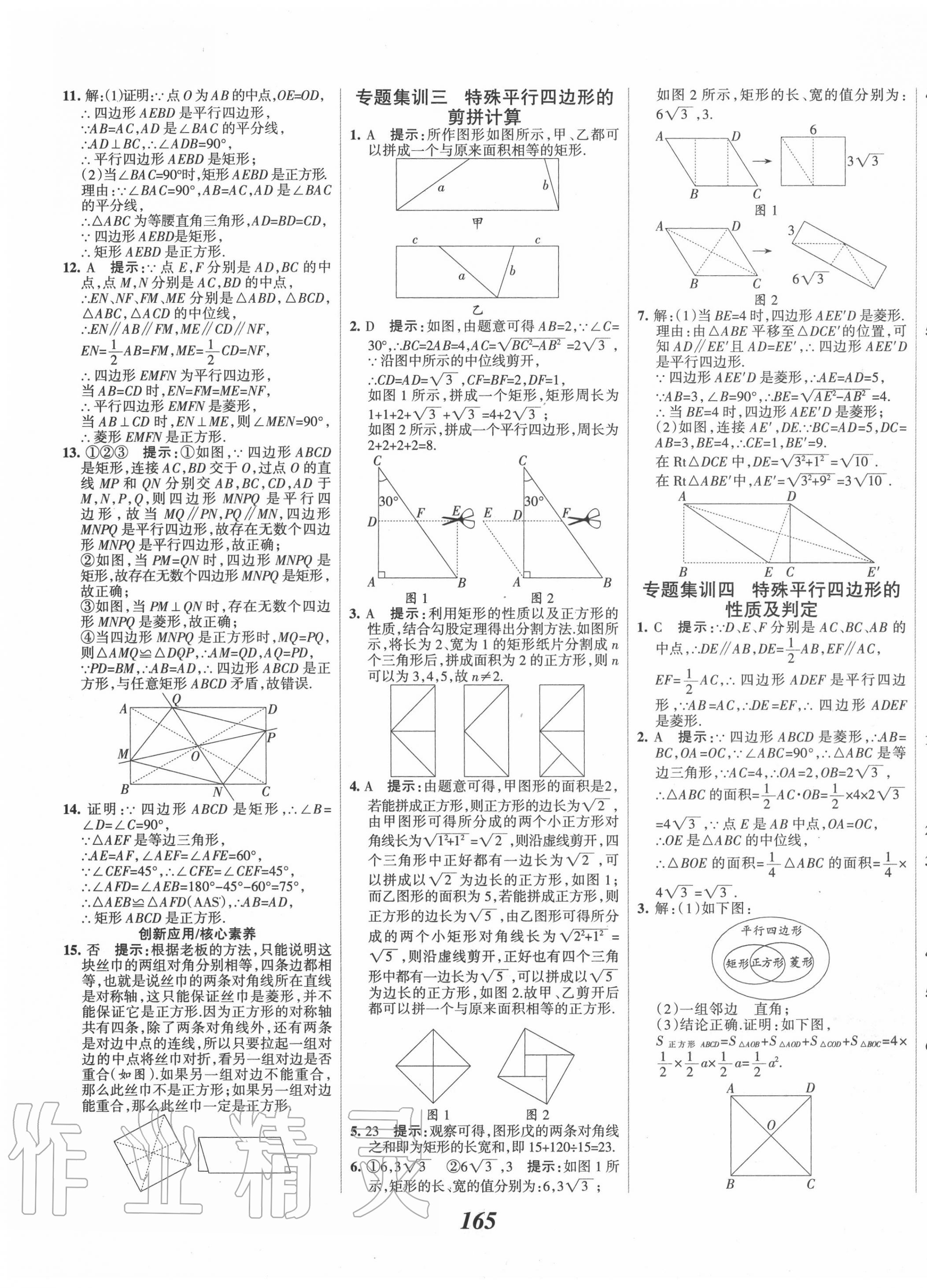 2020年全優(yōu)課堂考點(diǎn)集訓(xùn)與滿分備考九年級(jí)數(shù)學(xué)上冊(cè)北師大版 第9頁(yè)