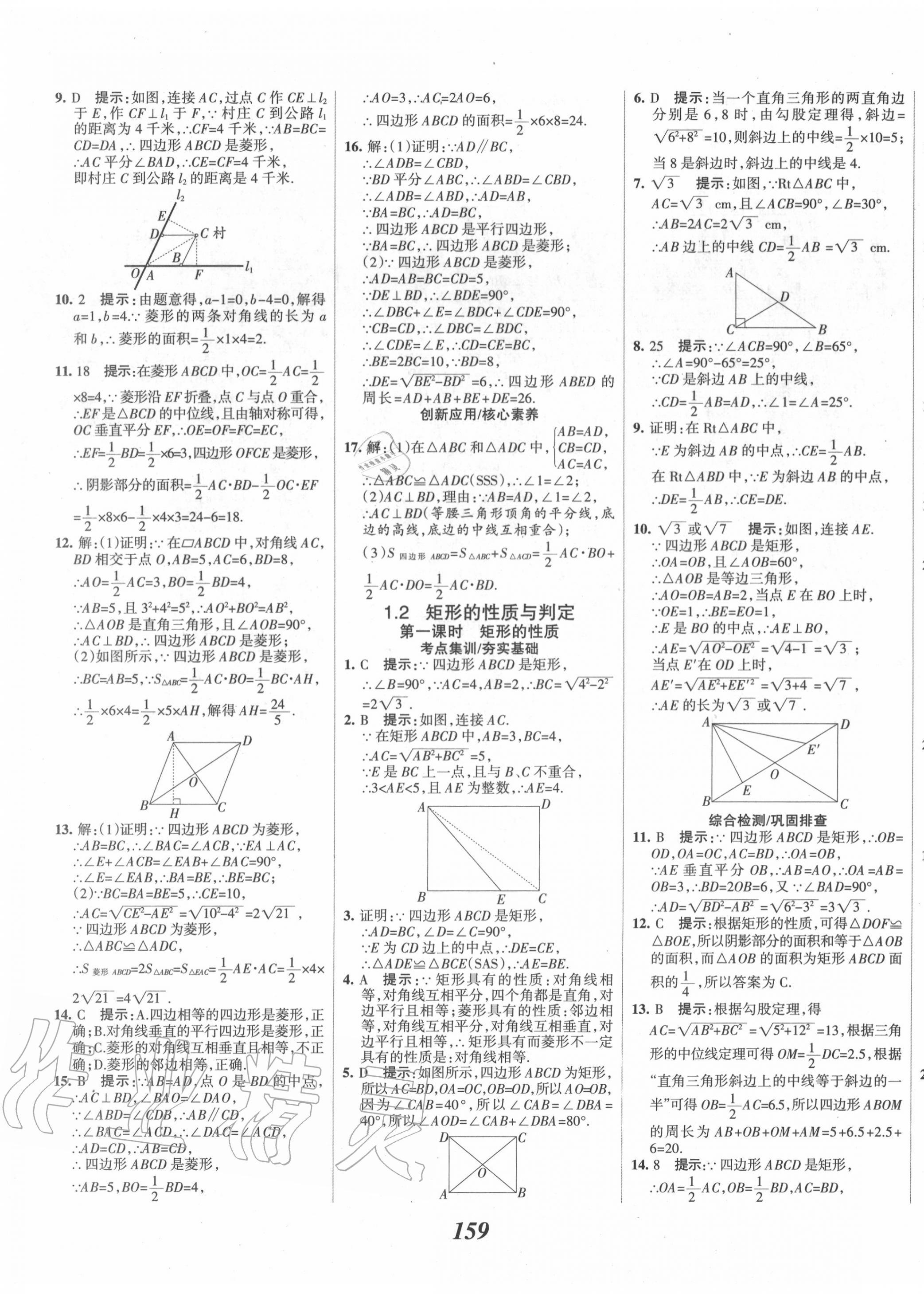 2020年全優(yōu)課堂考點(diǎn)集訓(xùn)與滿分備考九年級(jí)數(shù)學(xué)上冊(cè)北師大版 第3頁(yè)