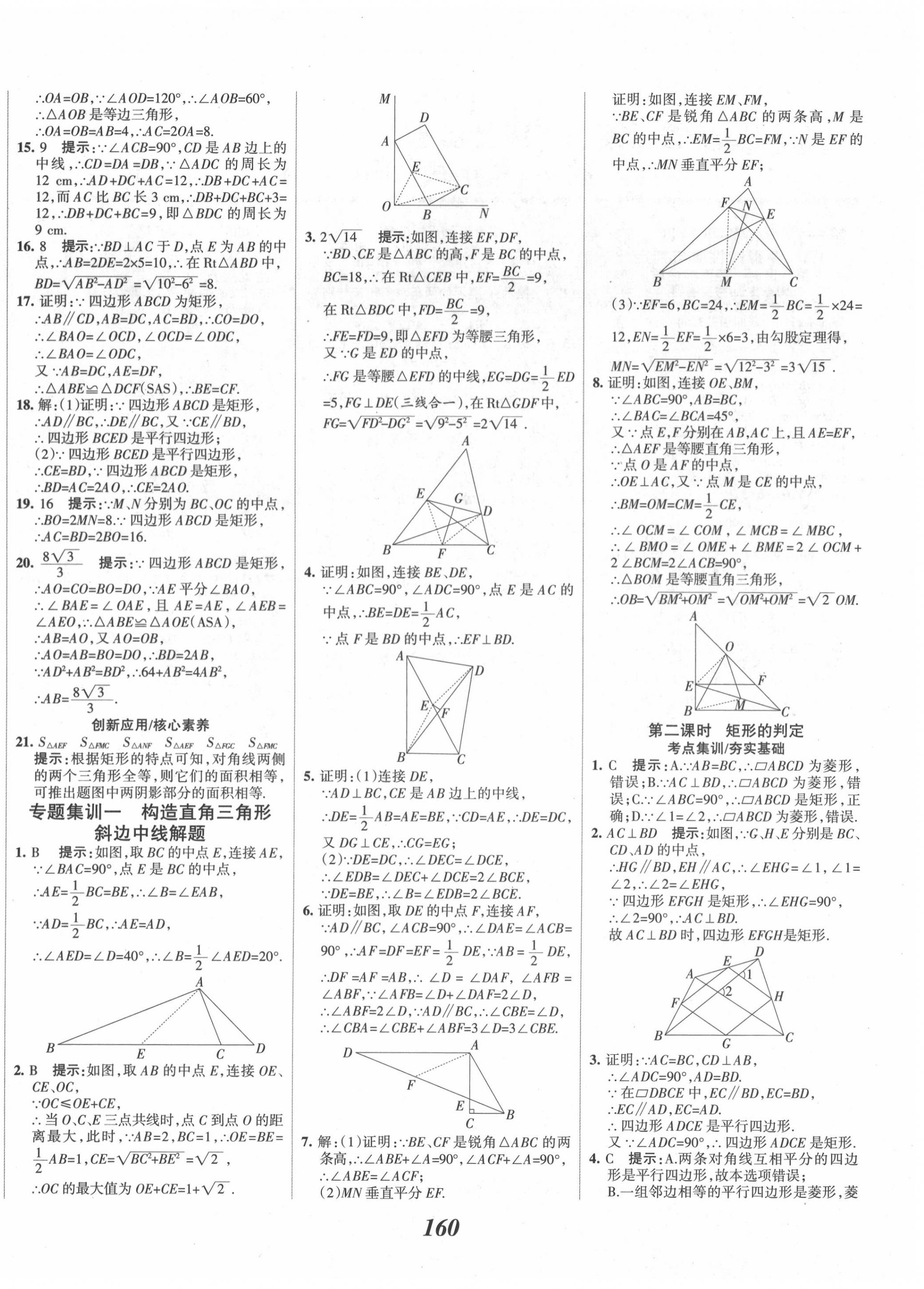 2020年全優(yōu)課堂考點集訓與滿分備考九年級數(shù)學上冊北師大版 第4頁