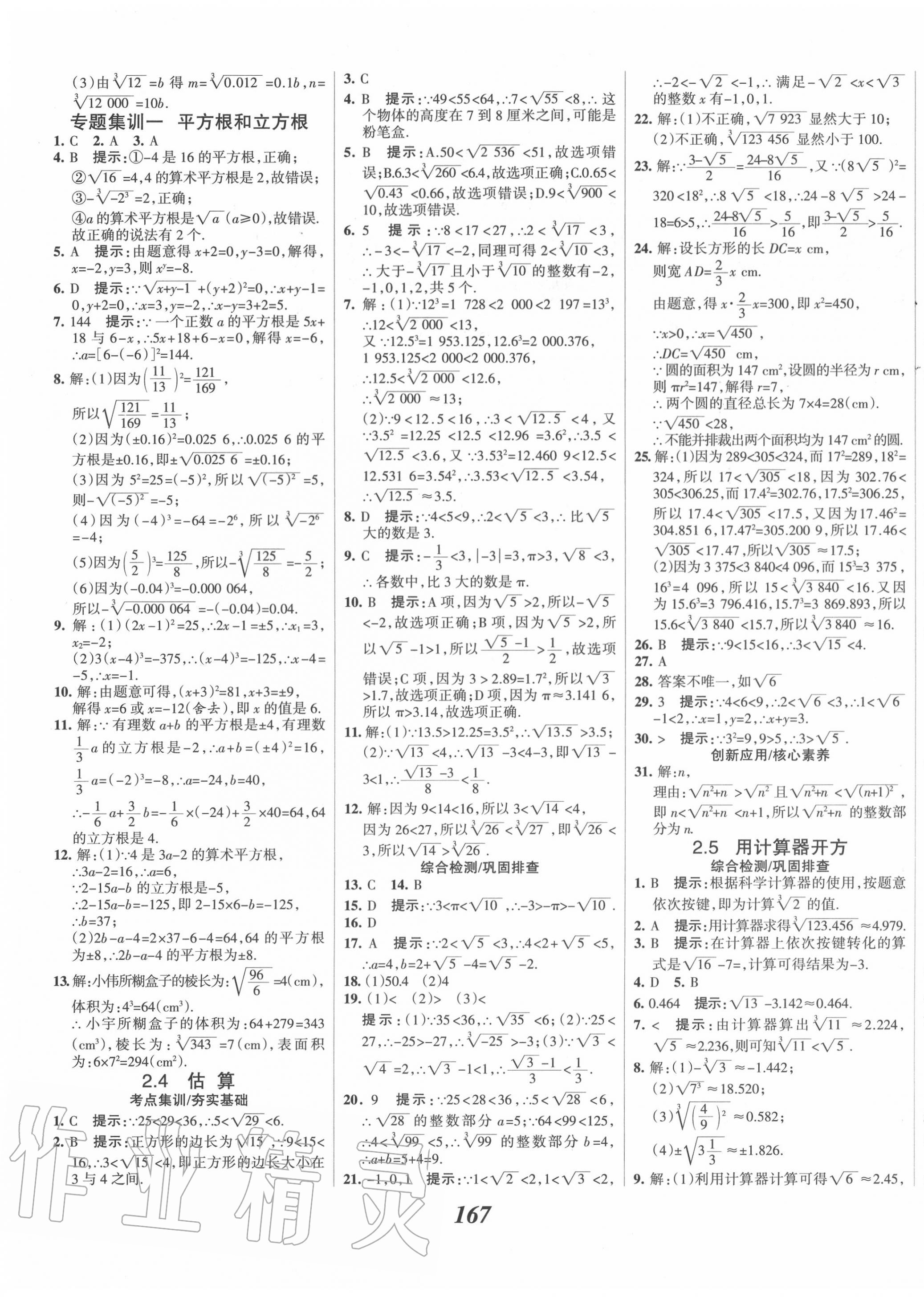 2020年全优课堂考点集训与满分备考八年级数学上册北师大版 第7页