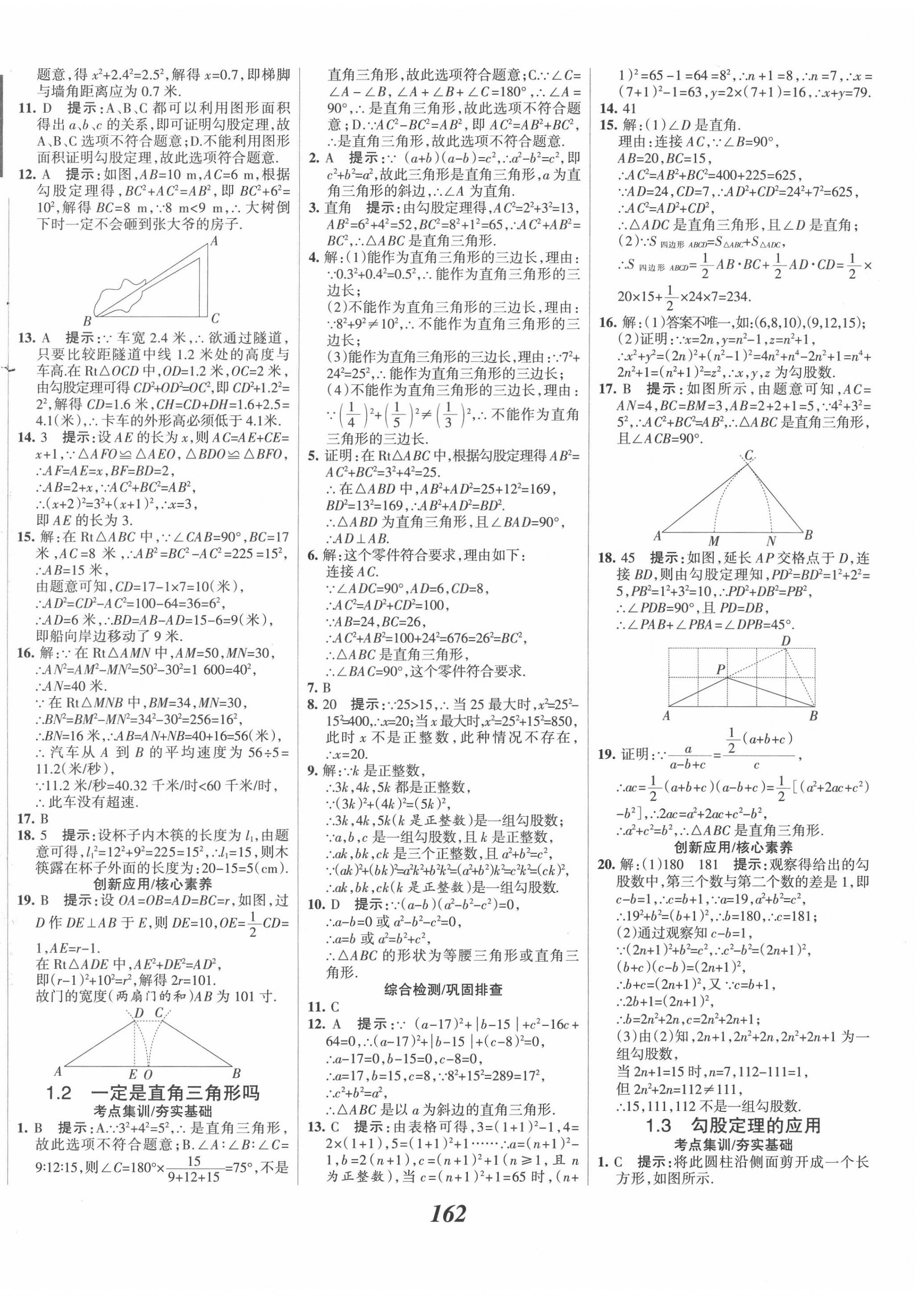 2020年全优课堂考点集训与满分备考八年级数学上册北师大版 第2页