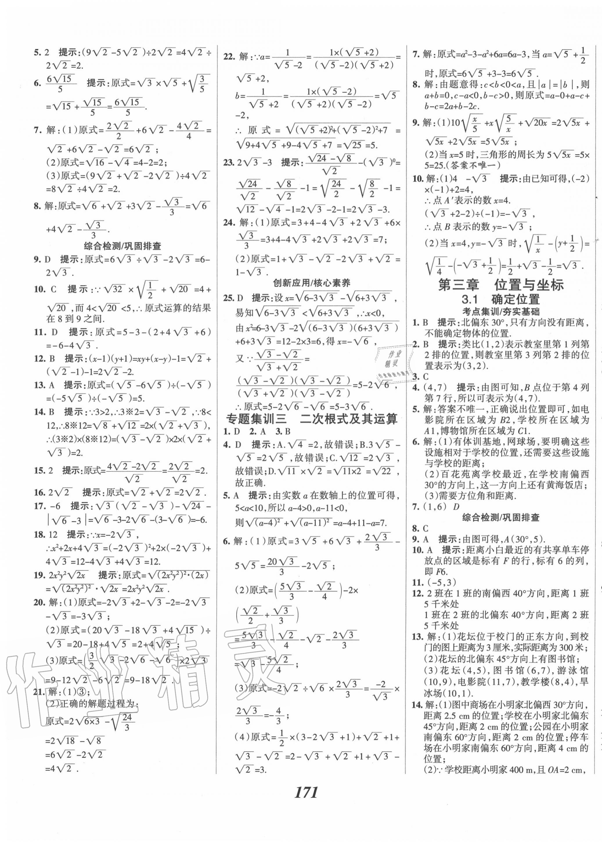 2020年全优课堂考点集训与满分备考八年级数学上册北师大版 第11页