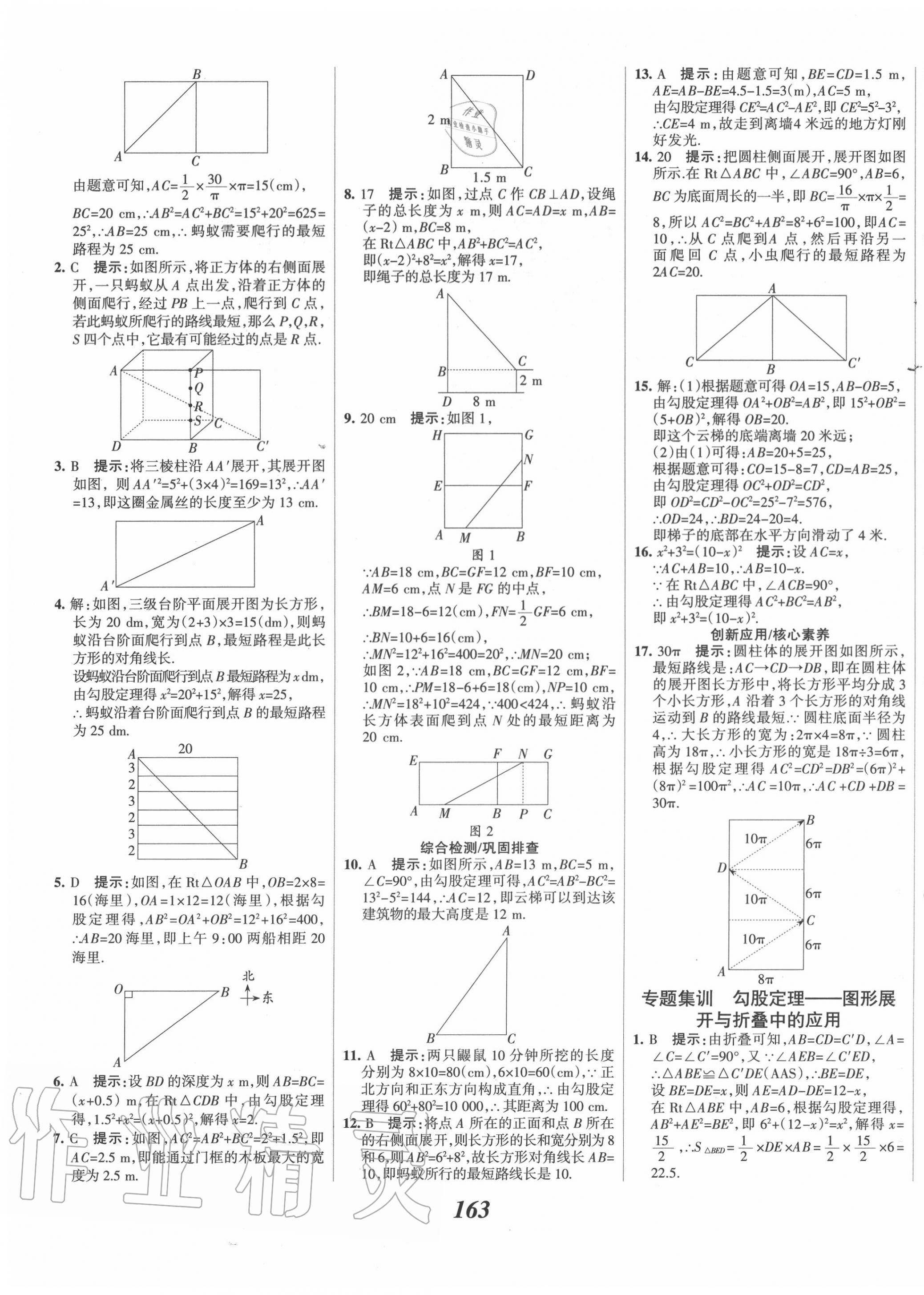 2020年全優(yōu)課堂考點(diǎn)集訓(xùn)與滿分備考八年級(jí)數(shù)學(xué)上冊(cè)北師大版 第3頁