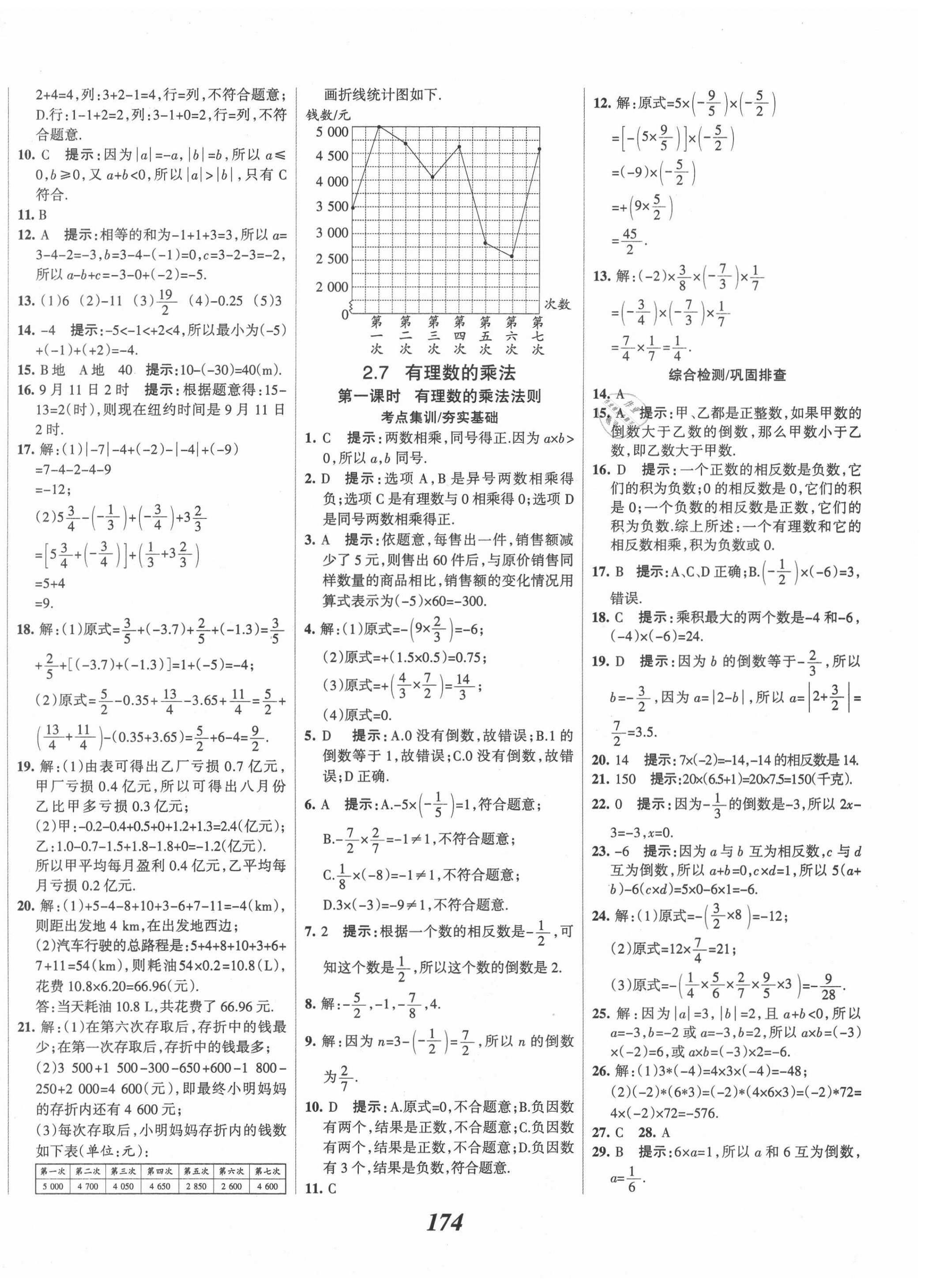 2020年全优课堂考点集训与满分备考七年级数学上册北师大版 第10页