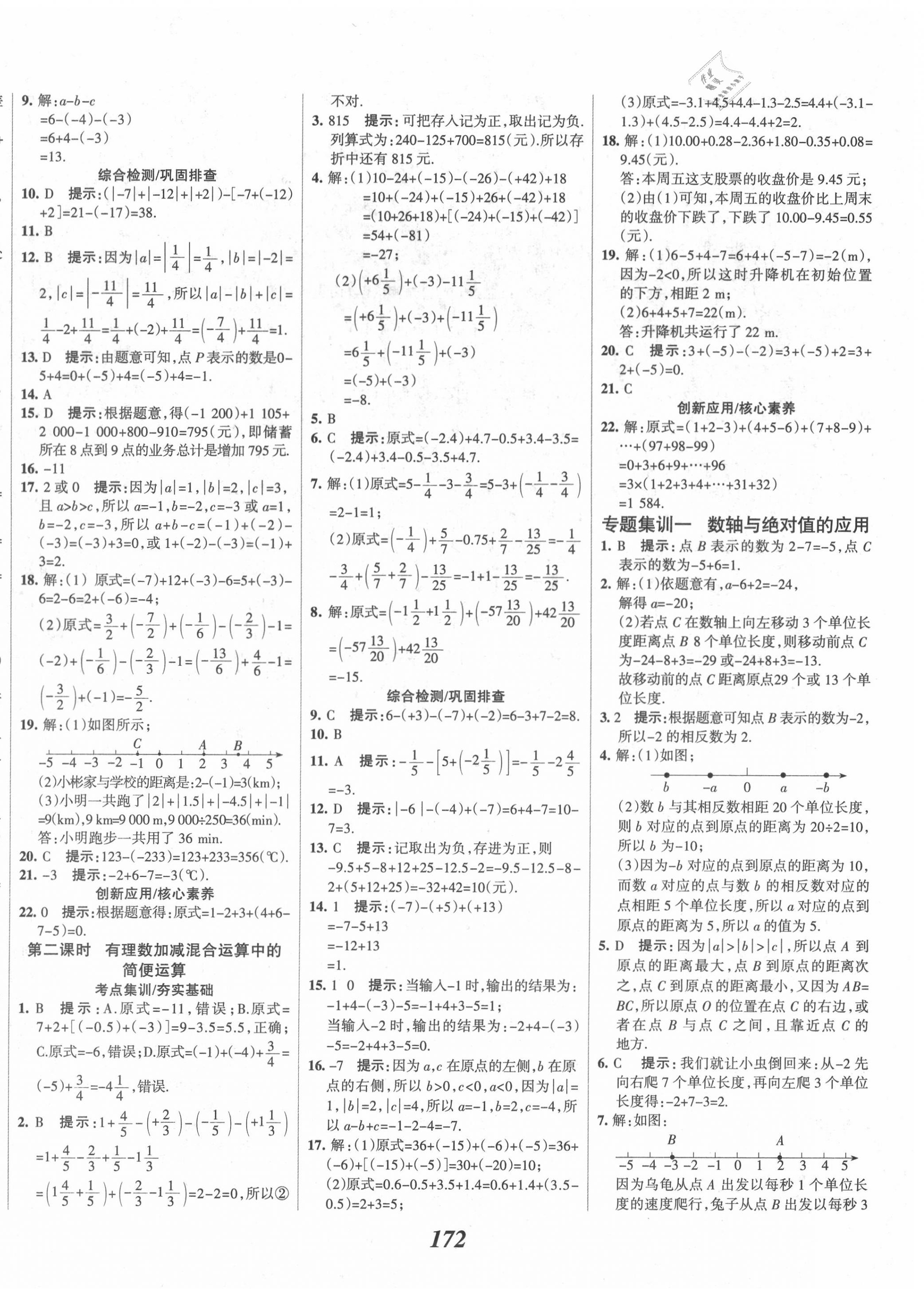 2020年全优课堂考点集训与满分备考七年级数学上册北师大版 第8页