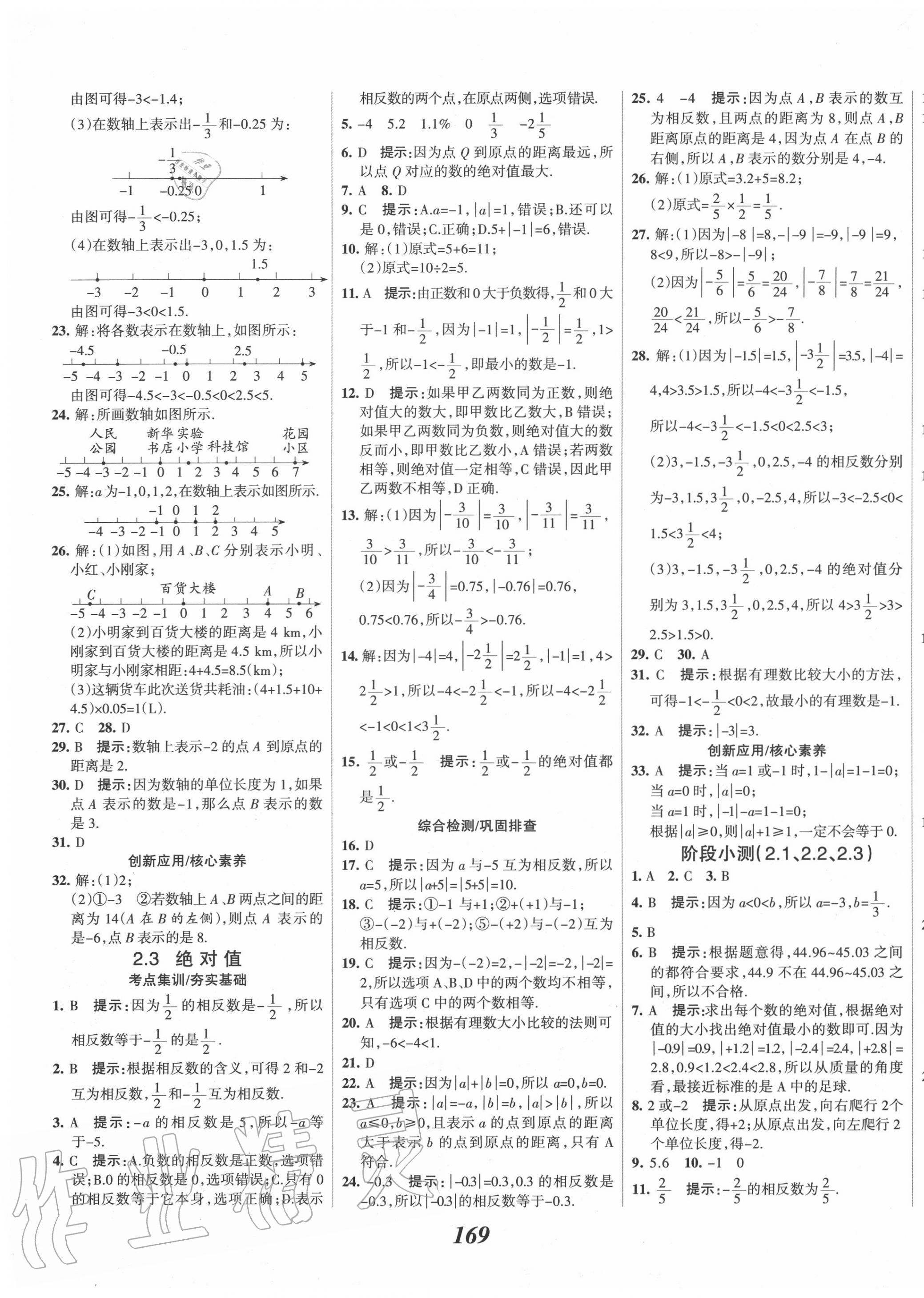 2020年全优课堂考点集训与满分备考七年级数学上册北师大版 第5页