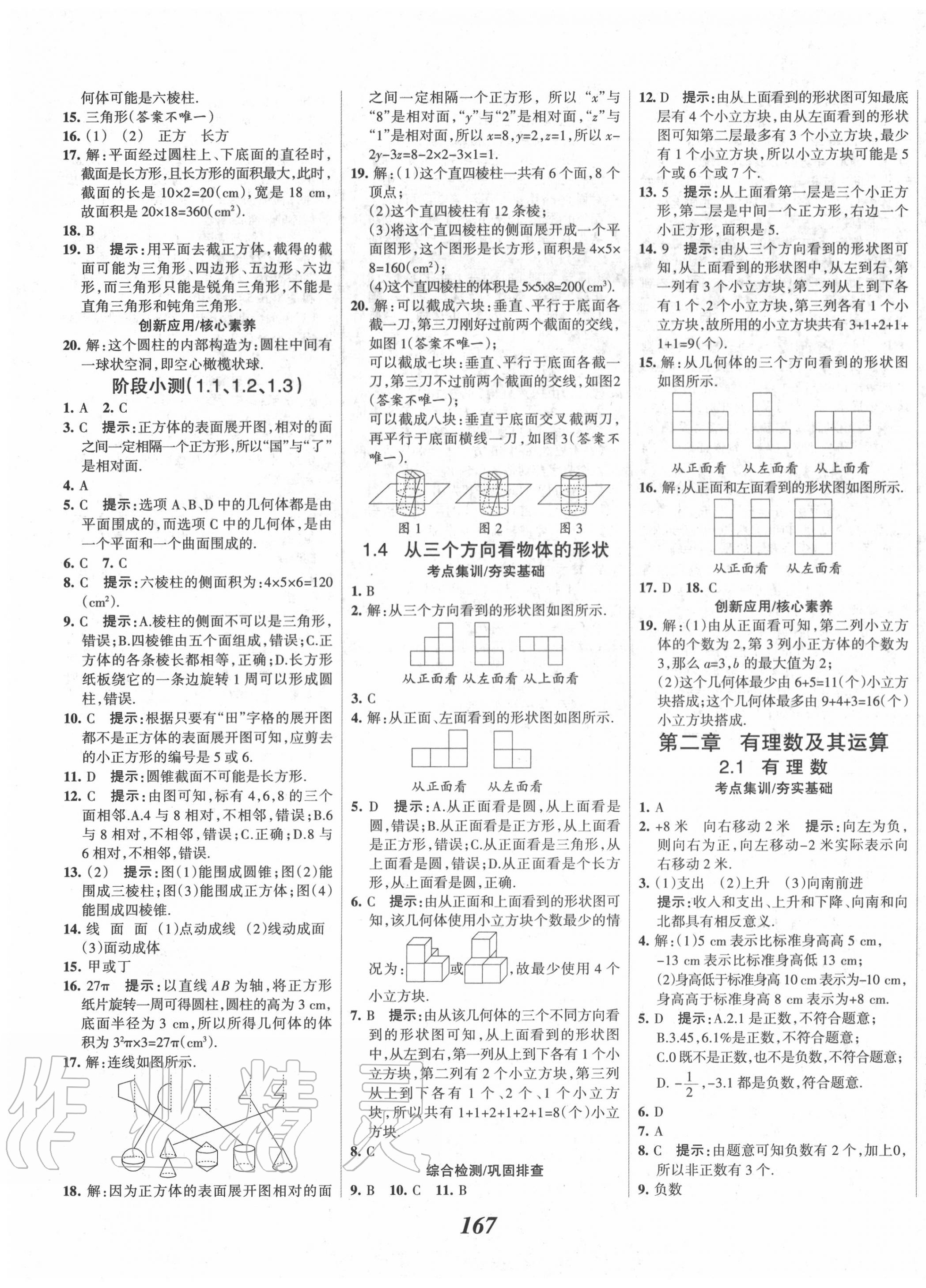 2020年全优课堂考点集训与满分备考七年级数学上册北师大版 第3页