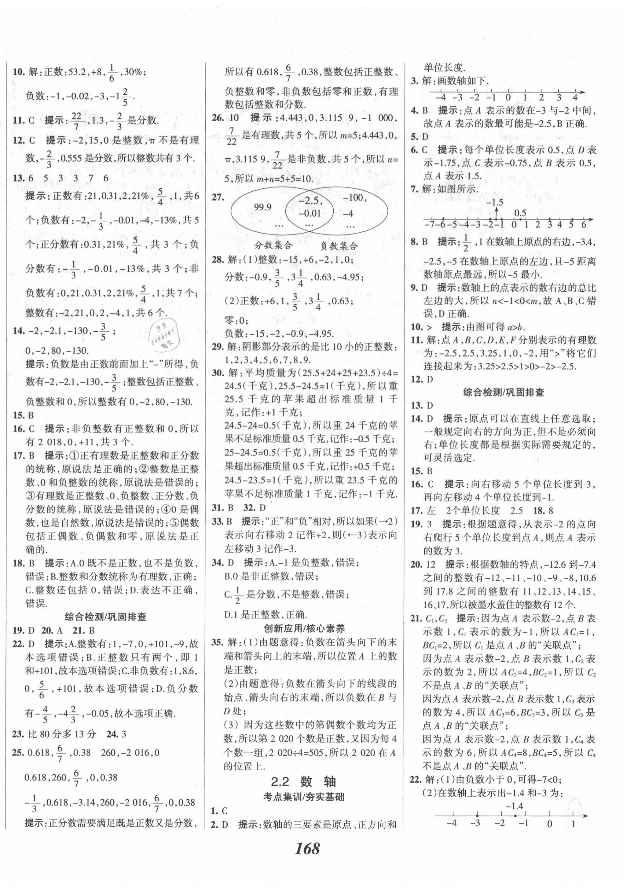 2020年全優(yōu)課堂考點集訓與滿分備考七年級數(shù)學上冊北師大版 第4頁