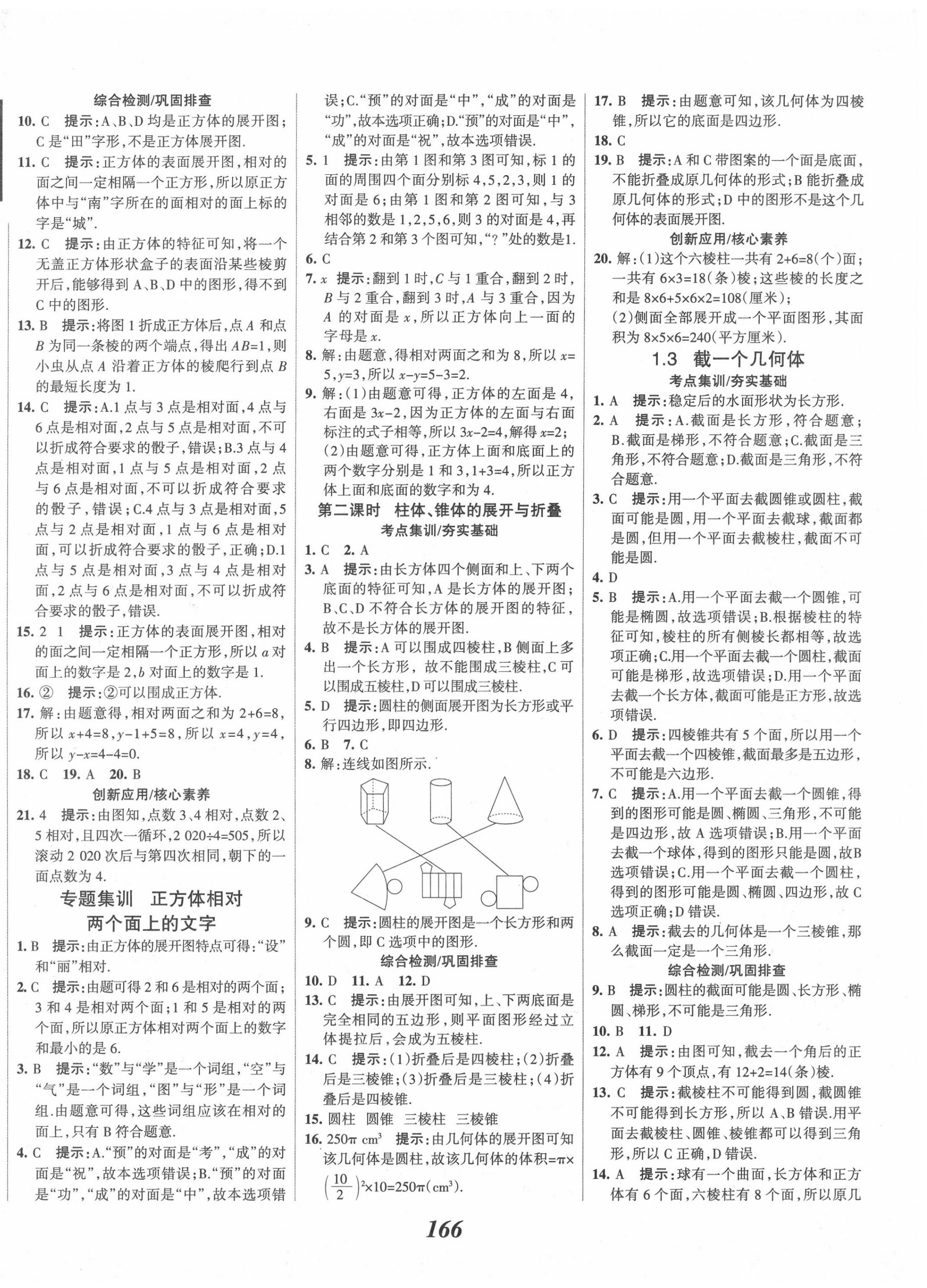 2020年全优课堂考点集训与满分备考七年级数学上册北师大版 第2页