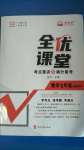 2020年全優(yōu)課堂考點(diǎn)集訓(xùn)與滿分備考七年級(jí)數(shù)學(xué)上冊(cè)北師大版