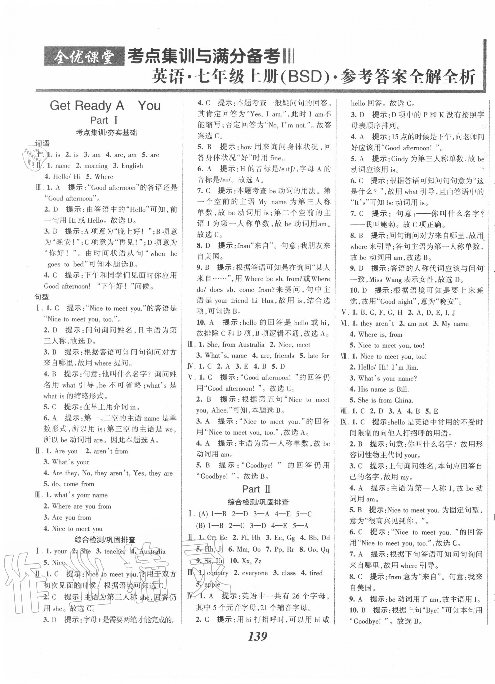 2020年全優(yōu)課堂考點(diǎn)集訓(xùn)與滿(mǎn)分備考七年級(jí)英語(yǔ)上冊(cè)北師大版 第1頁(yè)