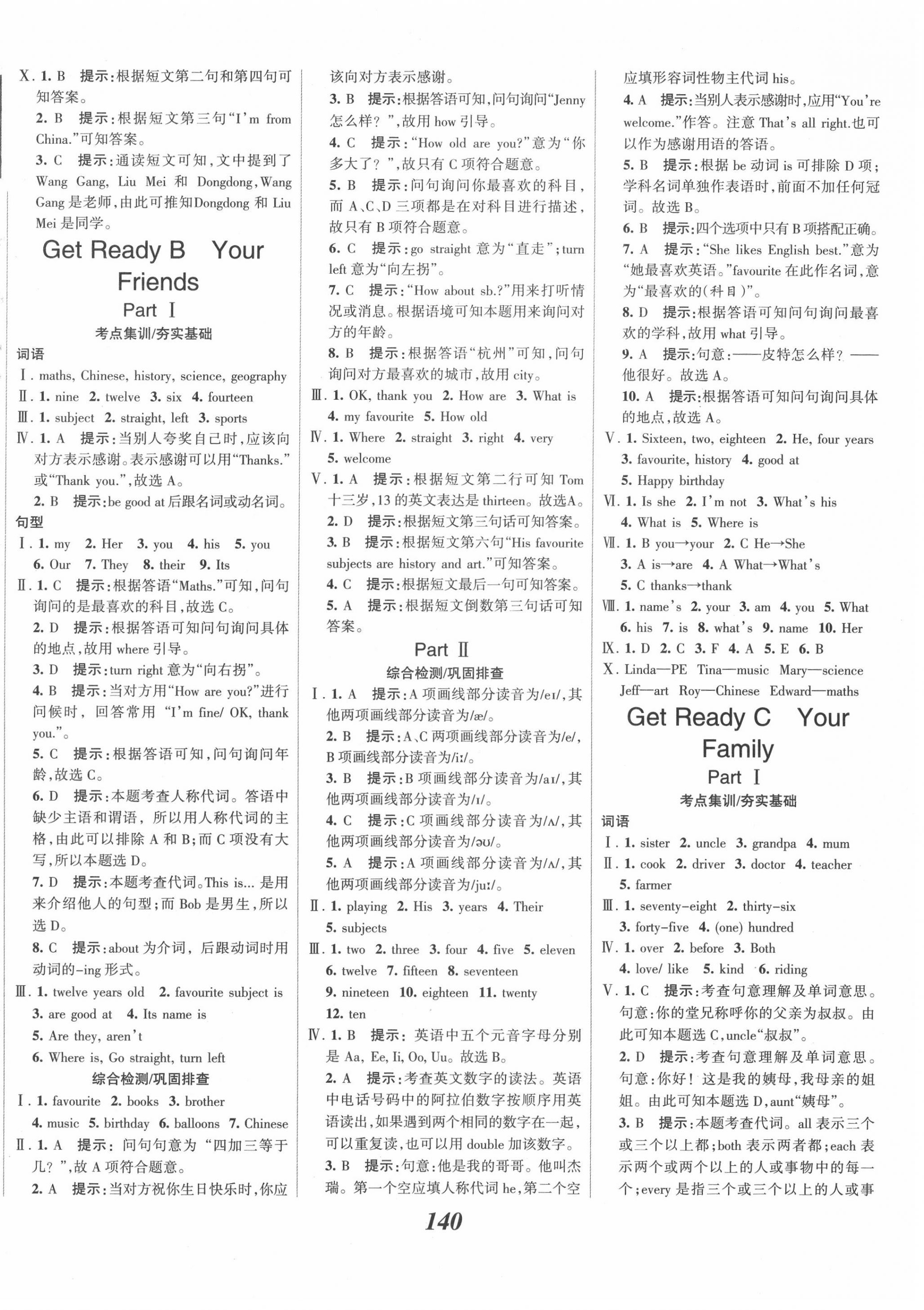 2020年全優(yōu)課堂考點(diǎn)集訓(xùn)與滿分備考七年級(jí)英語(yǔ)上冊(cè)北師大版 第2頁(yè)