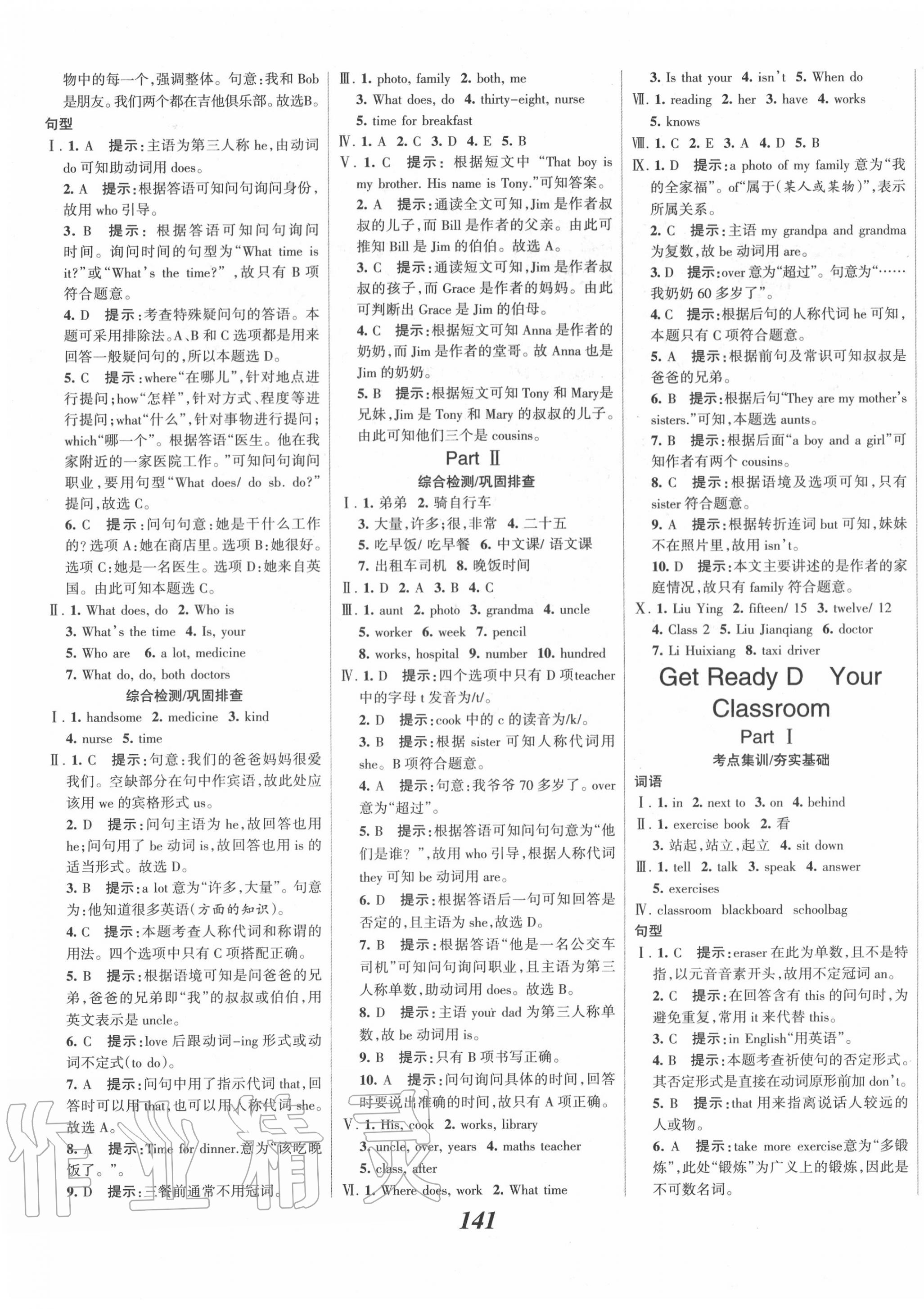 2020年全優(yōu)課堂考點(diǎn)集訓(xùn)與滿分備考七年級(jí)英語(yǔ)上冊(cè)北師大版 第3頁(yè)