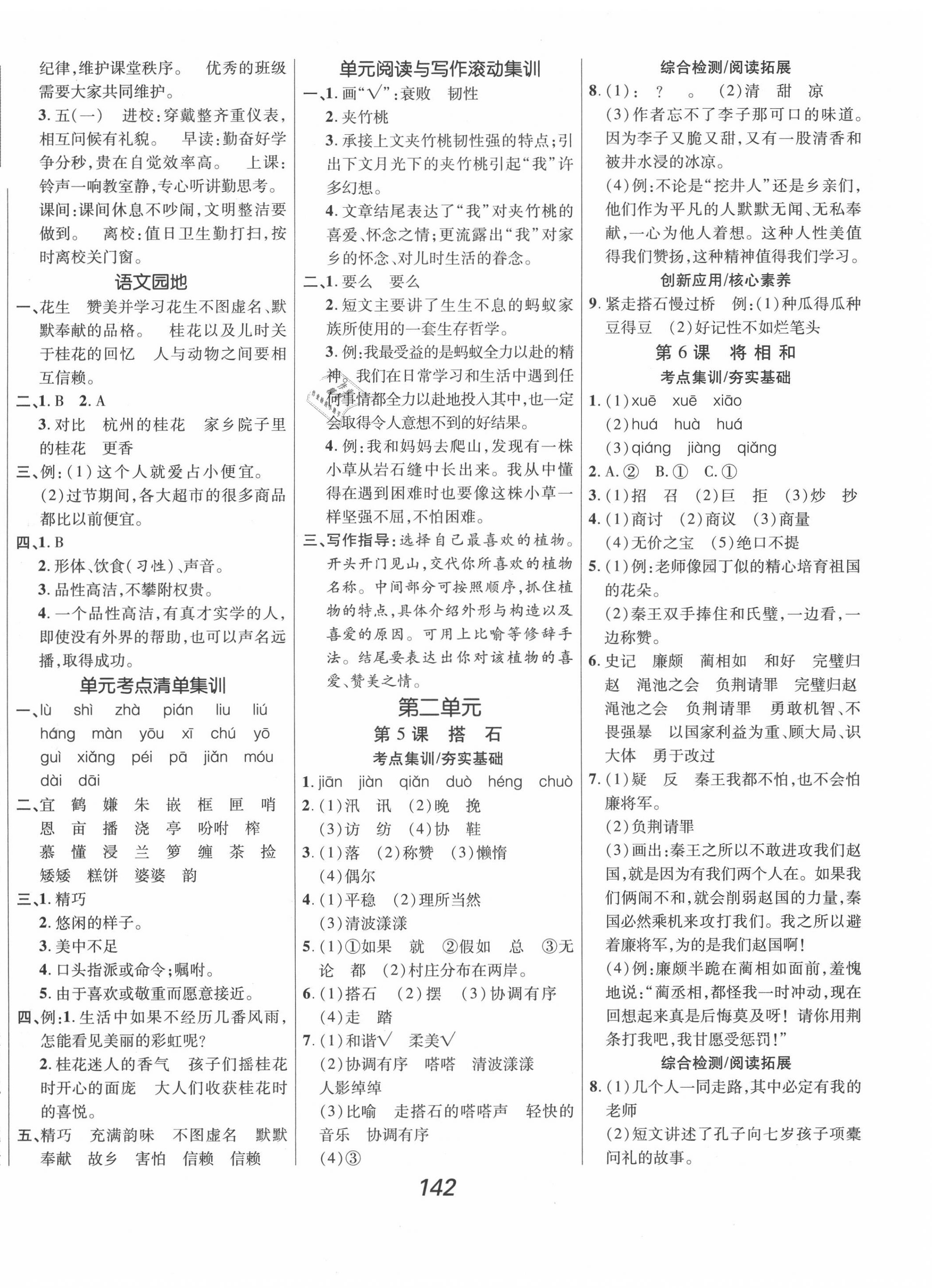 2020年全优课堂考点集训与满分备考五年级语文上册人教版 第2页