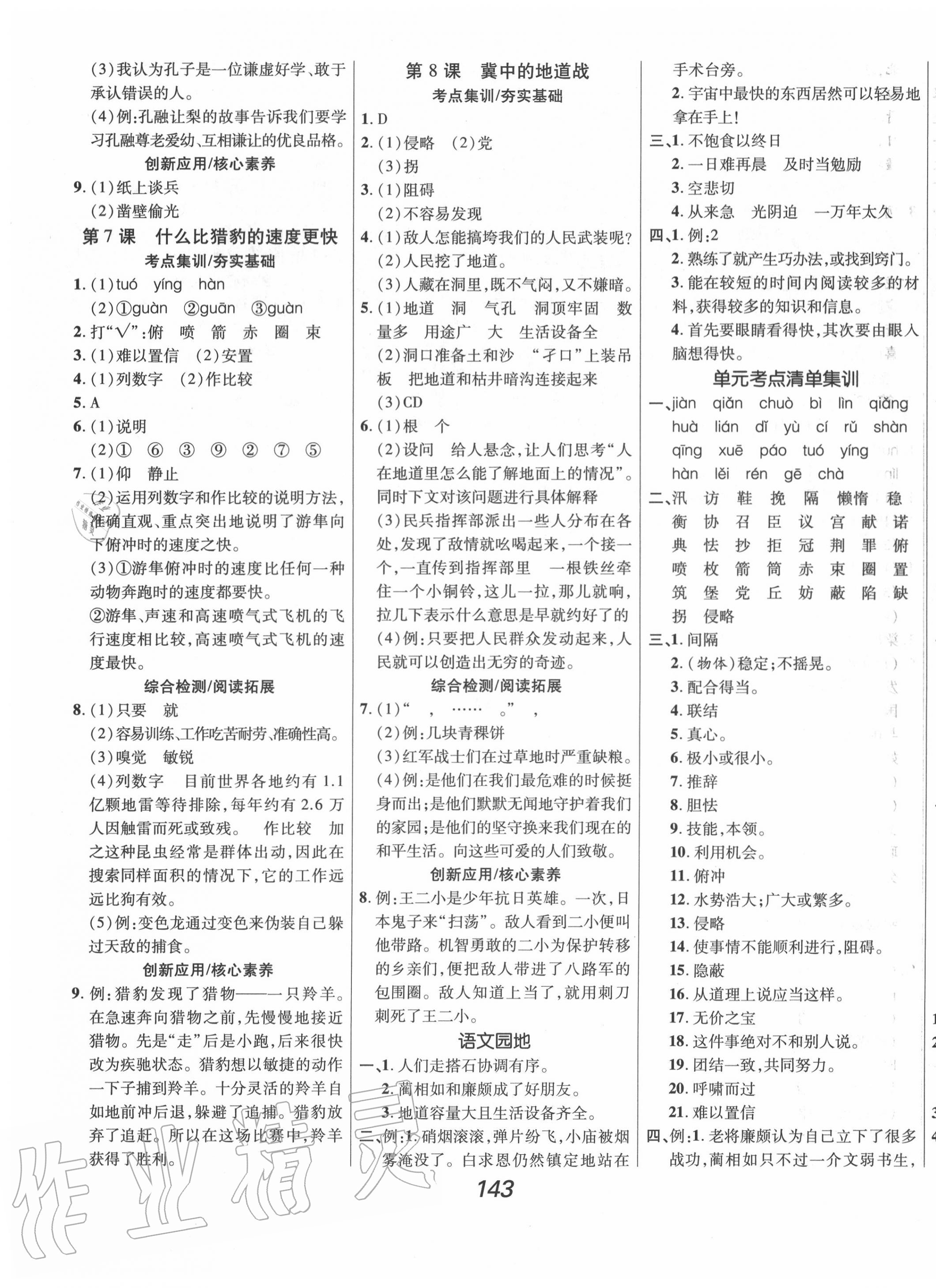 2020年全优课堂考点集训与满分备考五年级语文上册人教版 第3页