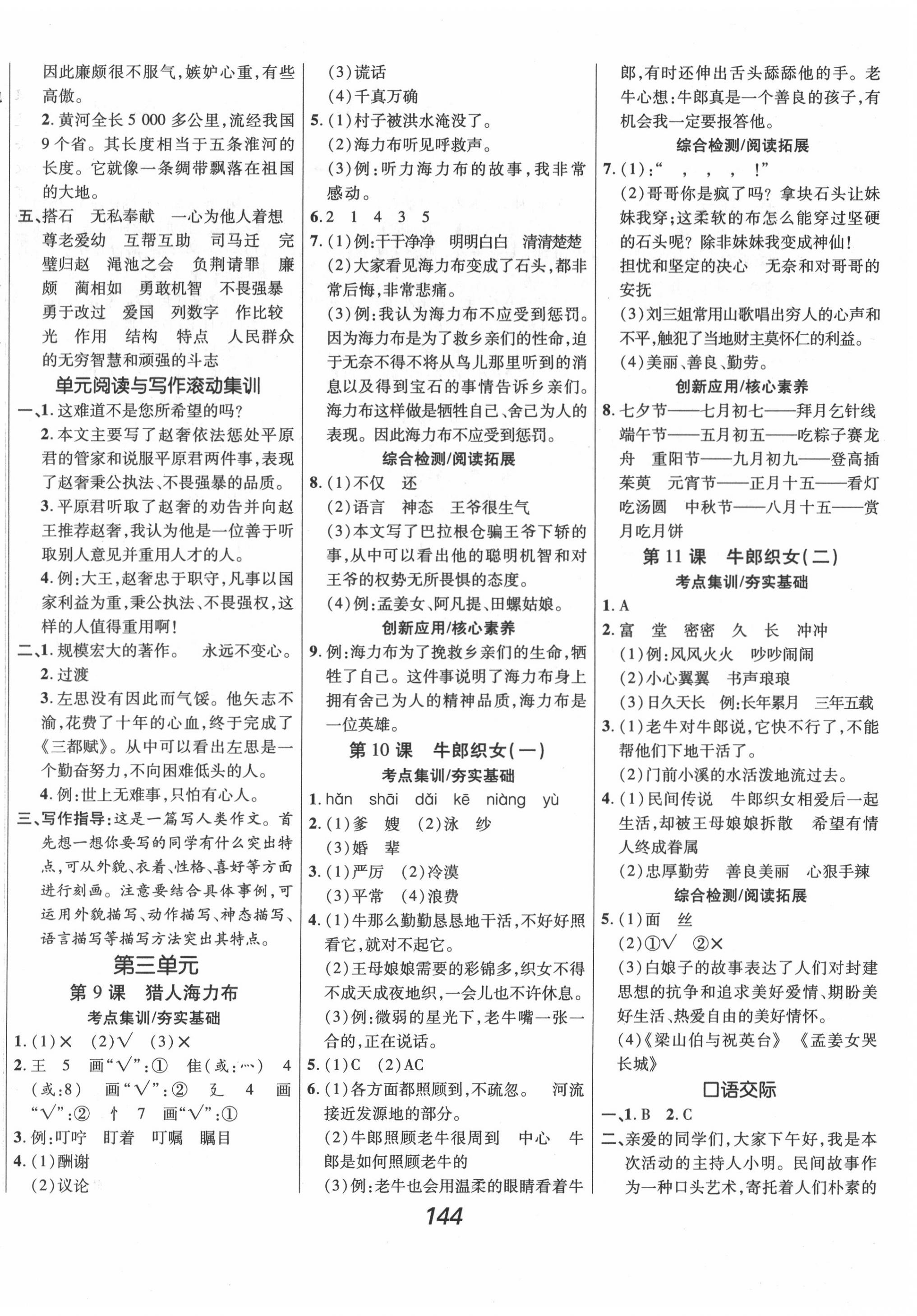 2020年全优课堂考点集训与满分备考五年级语文上册人教版 第4页