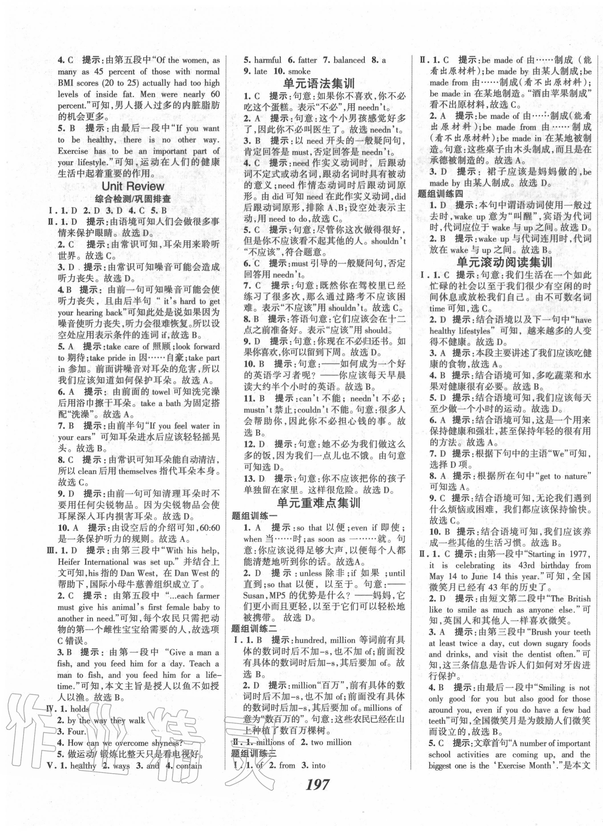 2020年全優(yōu)課堂考點(diǎn)集訓(xùn)與滿分備考九年級(jí)英語上冊(cè)冀教版 第3頁