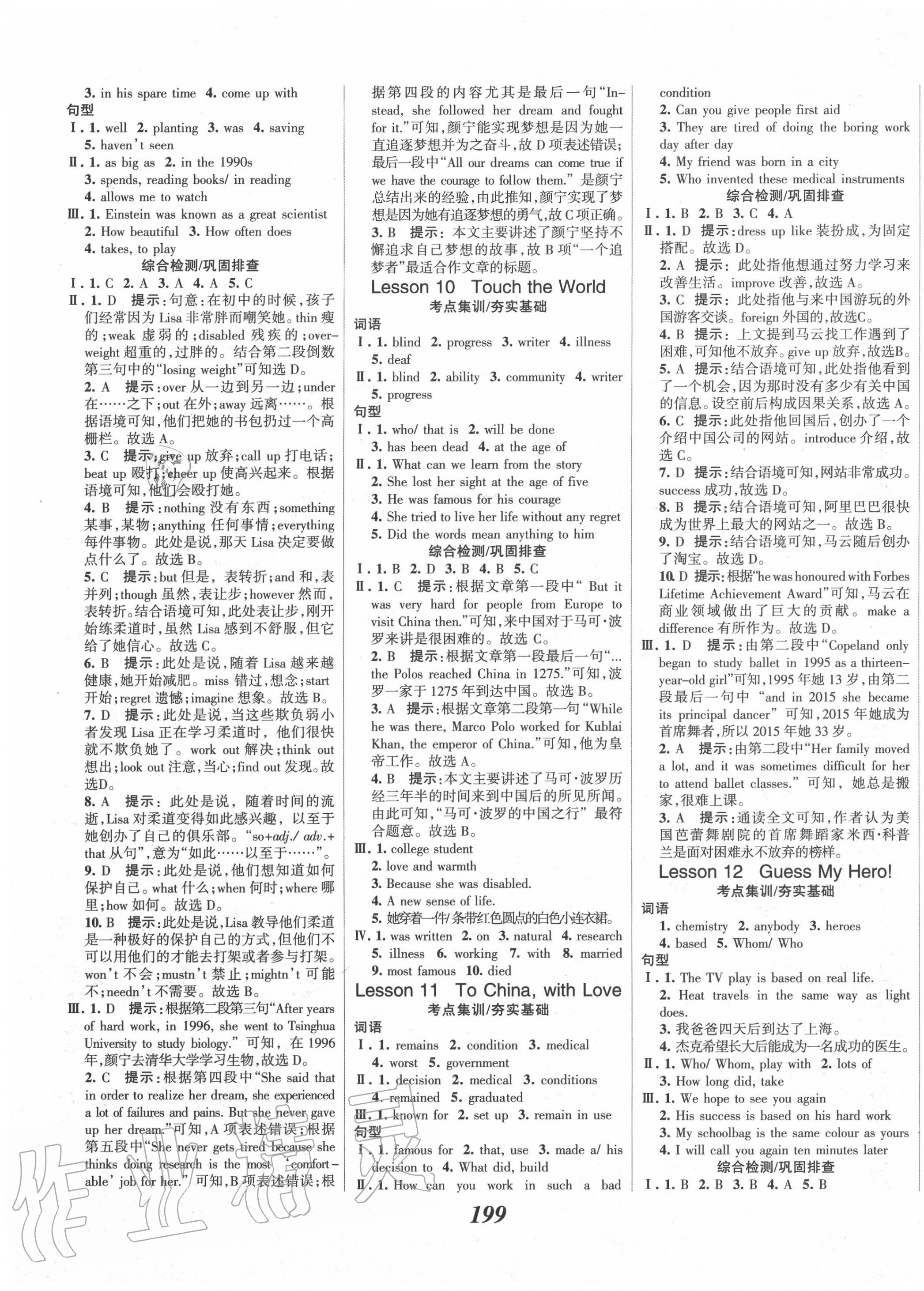 2020年全优课堂考点集训与满分备考九年级英语上册冀教版 第5页