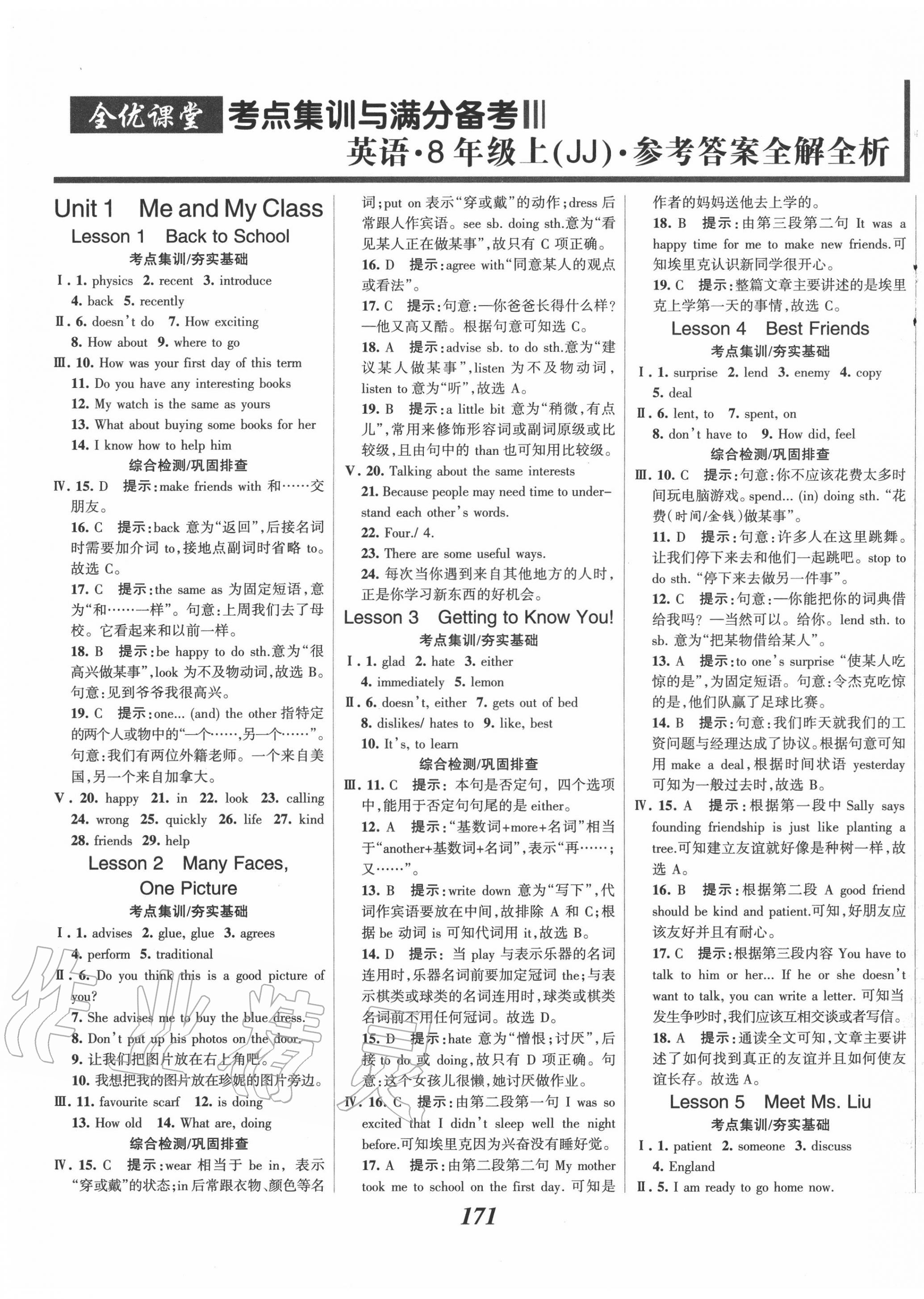 2020年全優(yōu)課堂考點集訓(xùn)與滿分備考八年級英語上冊冀教版 第1頁