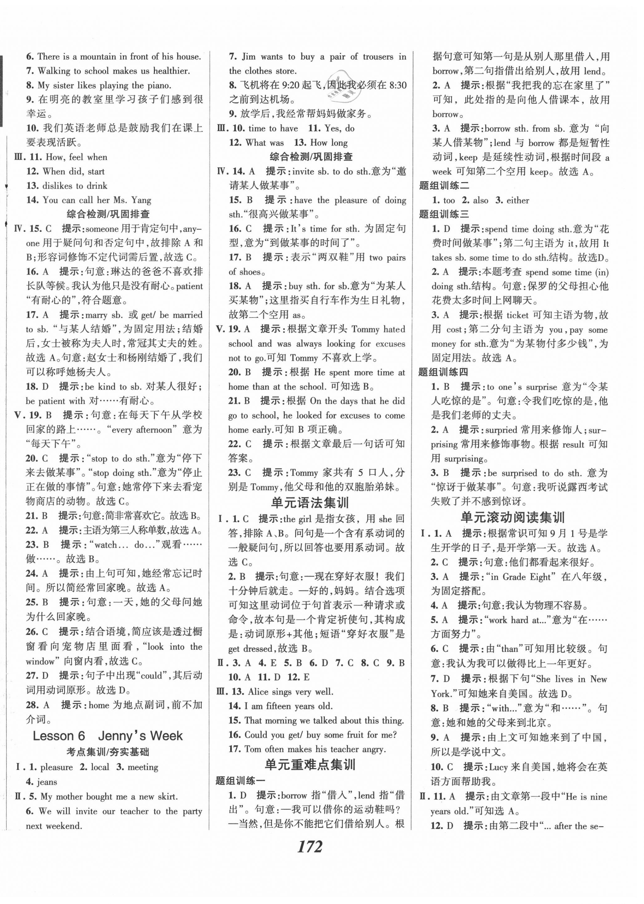 2020年全優(yōu)課堂考點集訓(xùn)與滿分備考八年級英語上冊冀教版 第2頁