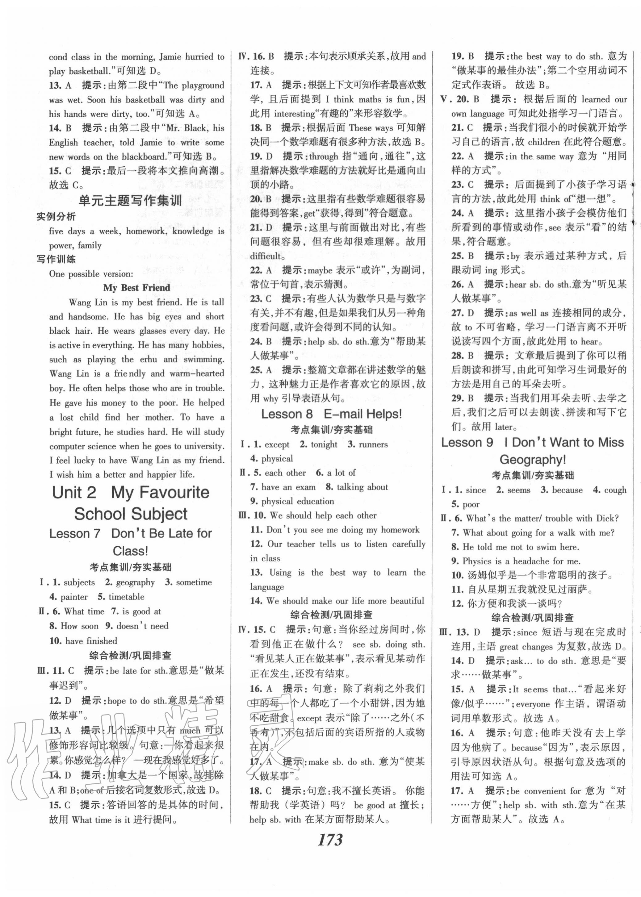 2020年全優(yōu)課堂考點(diǎn)集訓(xùn)與滿分備考八年級英語上冊冀教版 第3頁