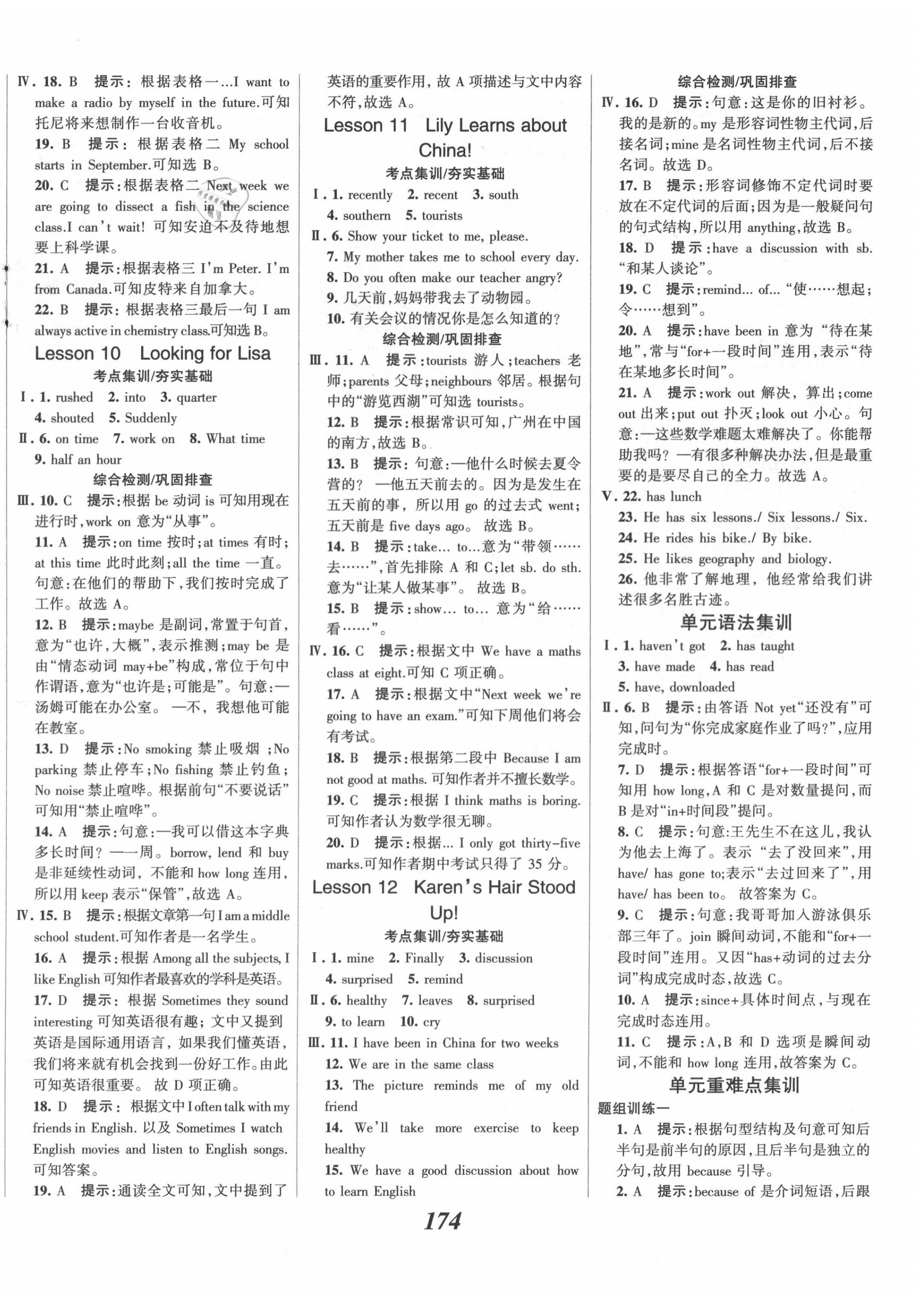 2020年全優(yōu)課堂考點集訓(xùn)與滿分備考八年級英語上冊冀教版 第4頁