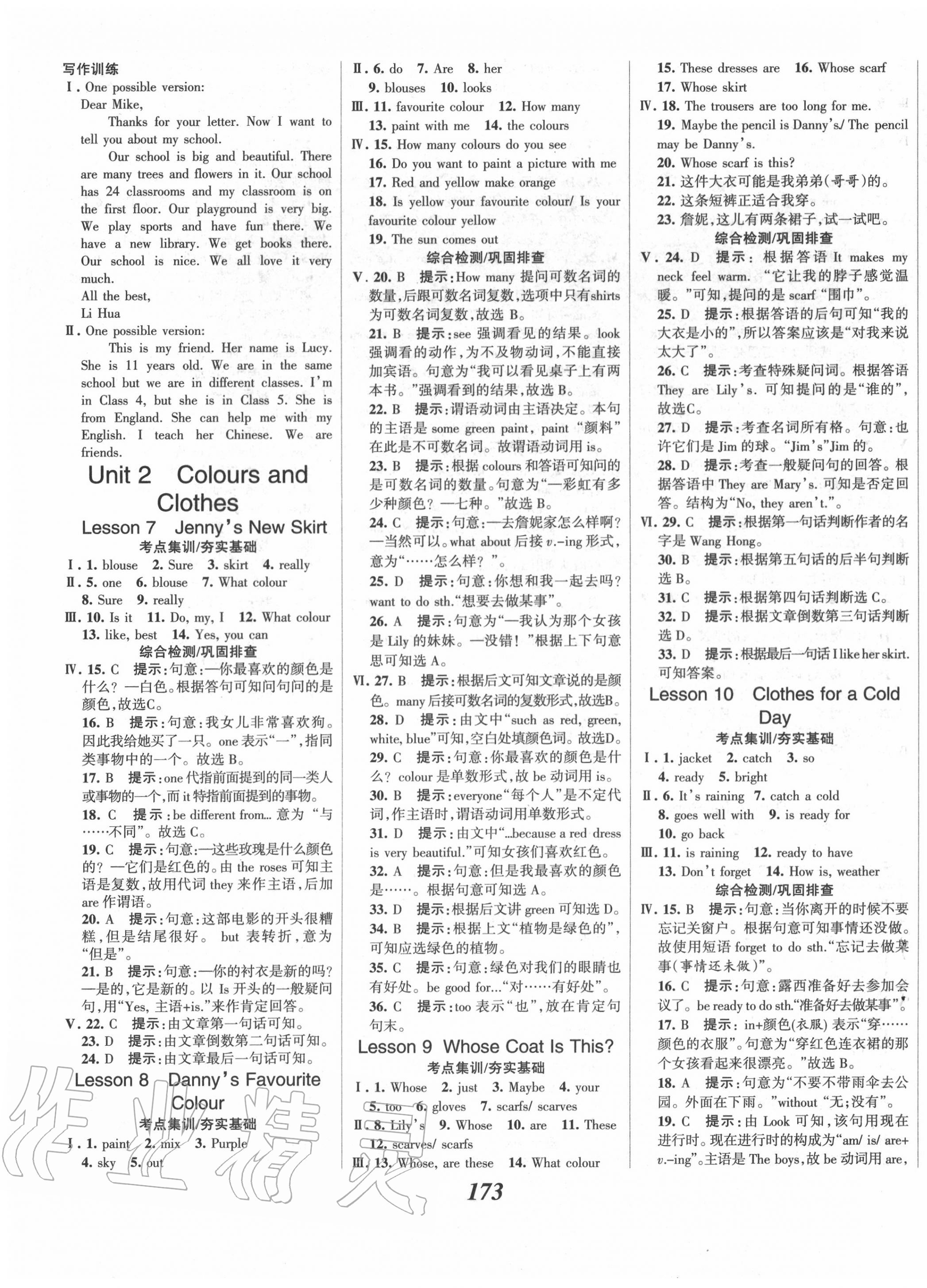 2020年全優(yōu)課堂考點(diǎn)集訓(xùn)與滿分備考七年級(jí)英語上冊(cè)冀教版 第3頁