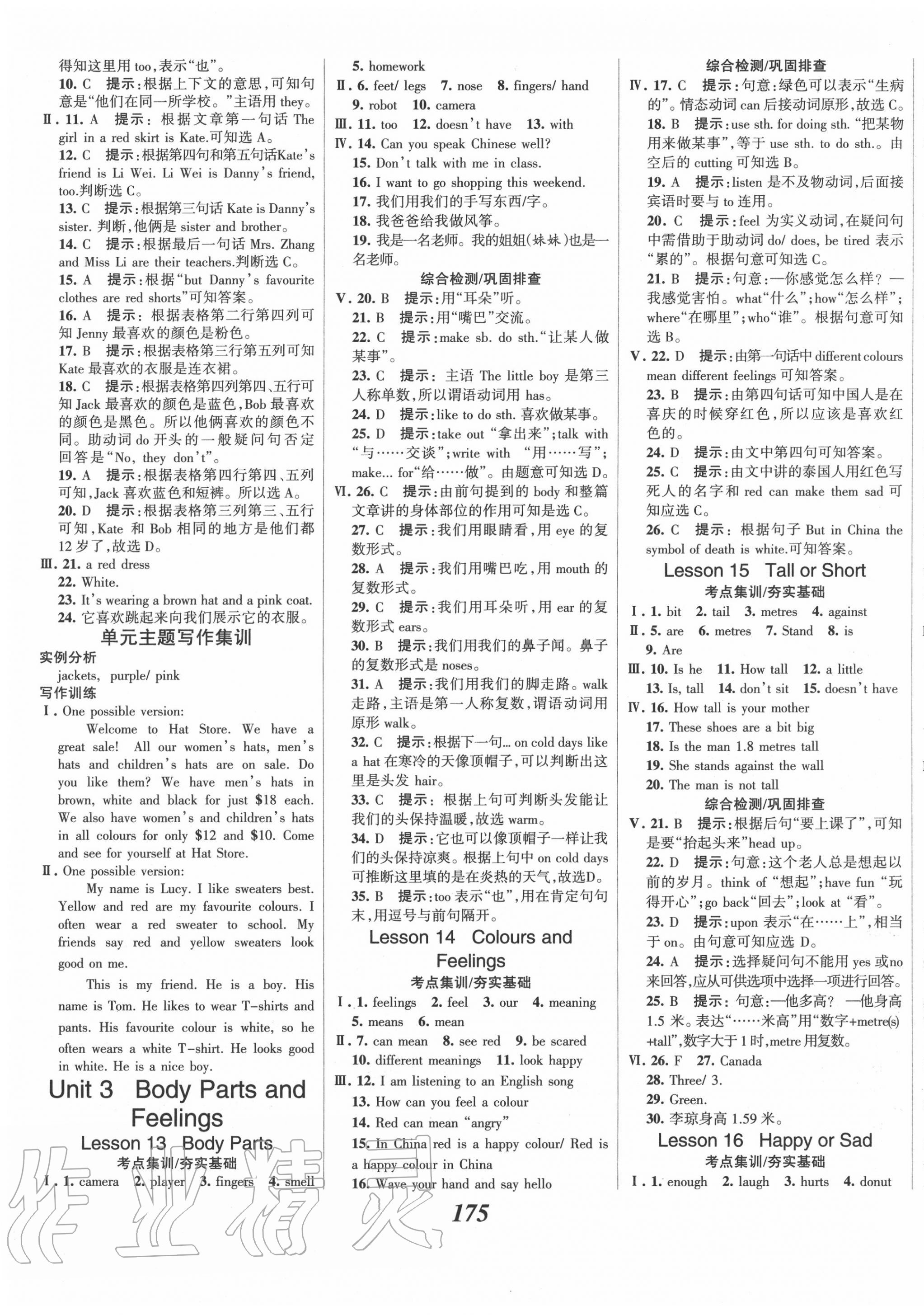 2020年全優(yōu)課堂考點集訓(xùn)與滿分備考七年級英語上冊冀教版 第5頁