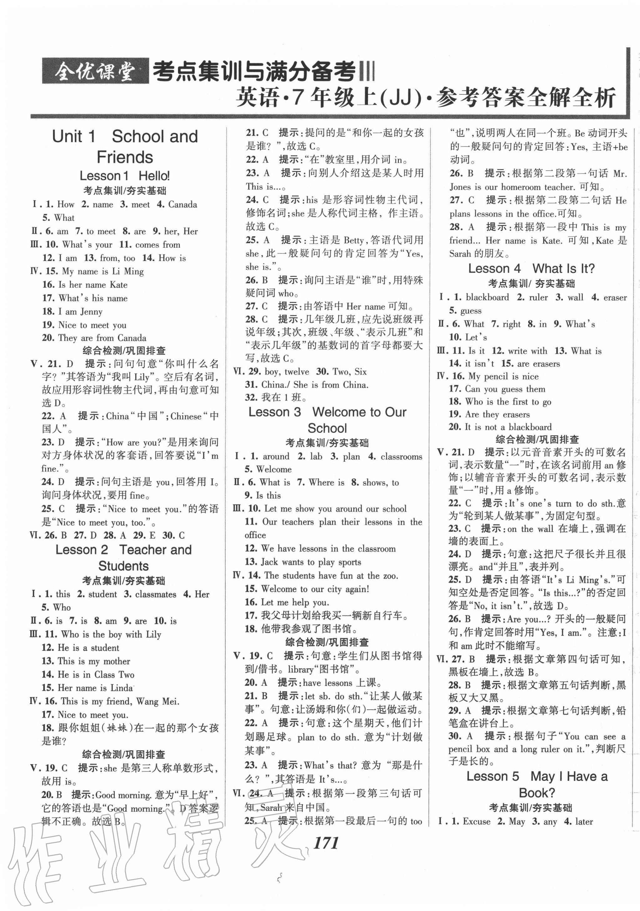 2020年全優(yōu)課堂考點(diǎn)集訓(xùn)與滿分備考七年級(jí)英語上冊(cè)冀教版 第1頁