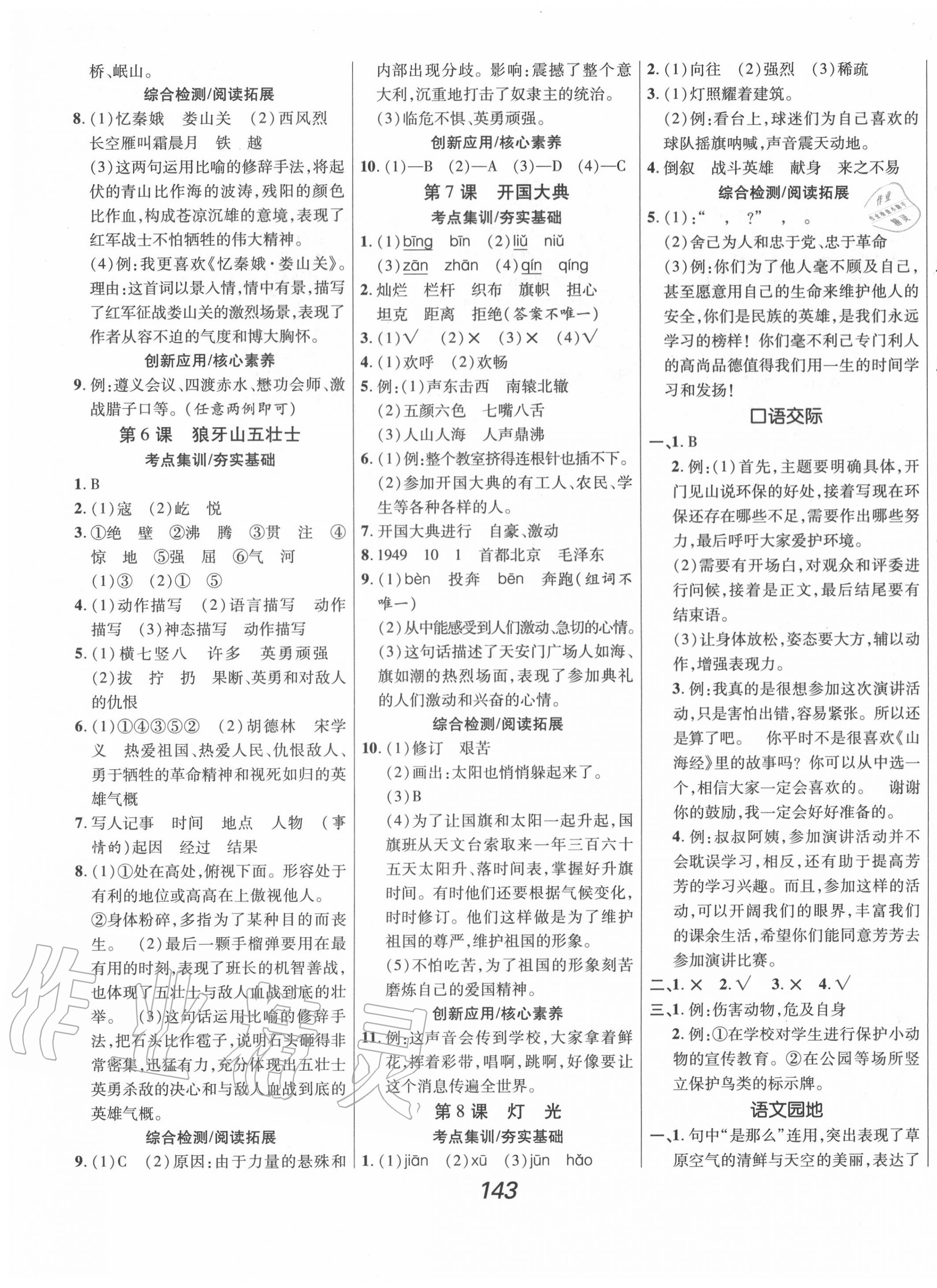 2020年全優(yōu)課堂考點集訓(xùn)與滿分備考六年級語文上冊人教版 第3頁