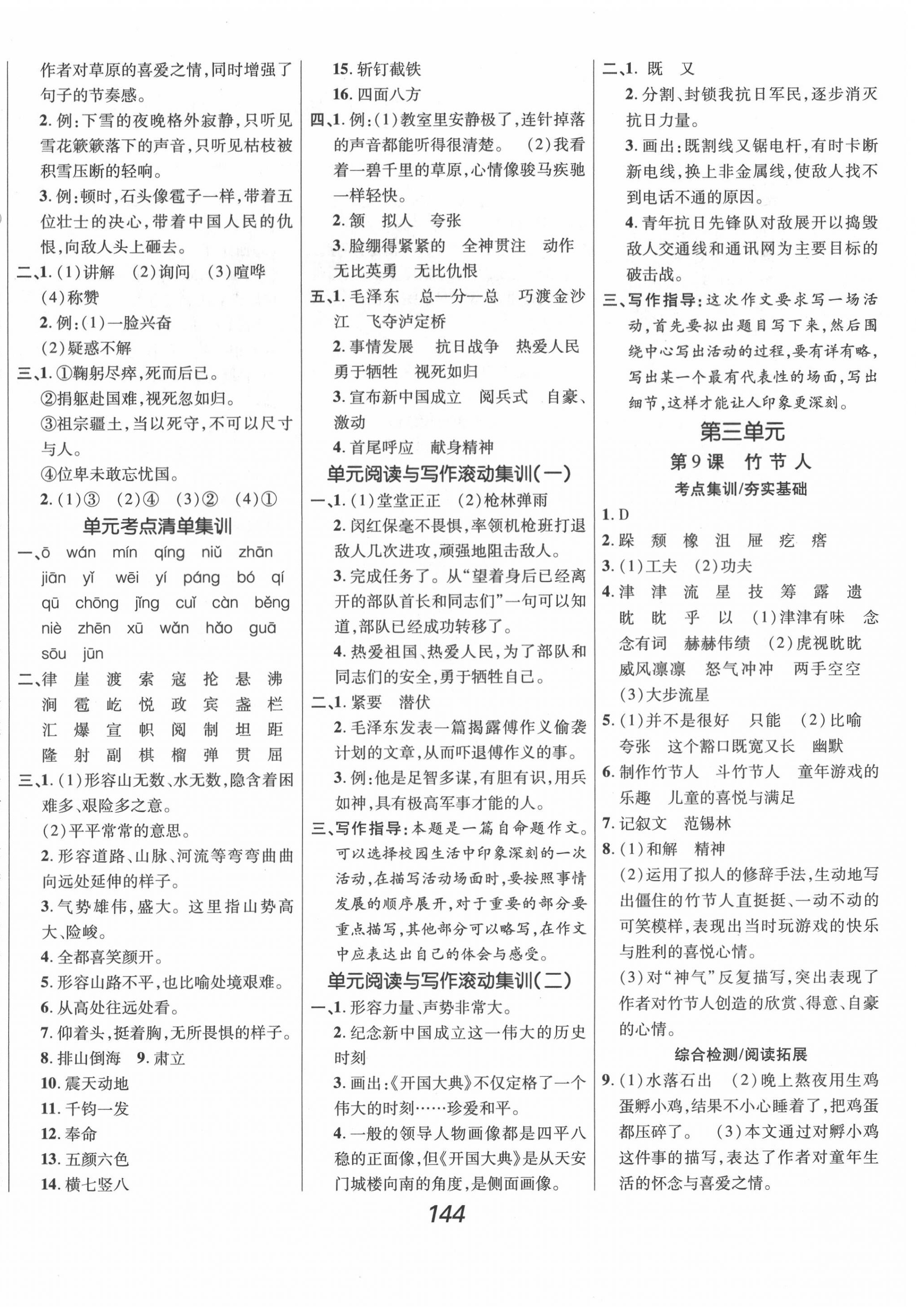 2020年全優(yōu)課堂考點(diǎn)集訓(xùn)與滿分備考六年級語文上冊人教版 第4頁