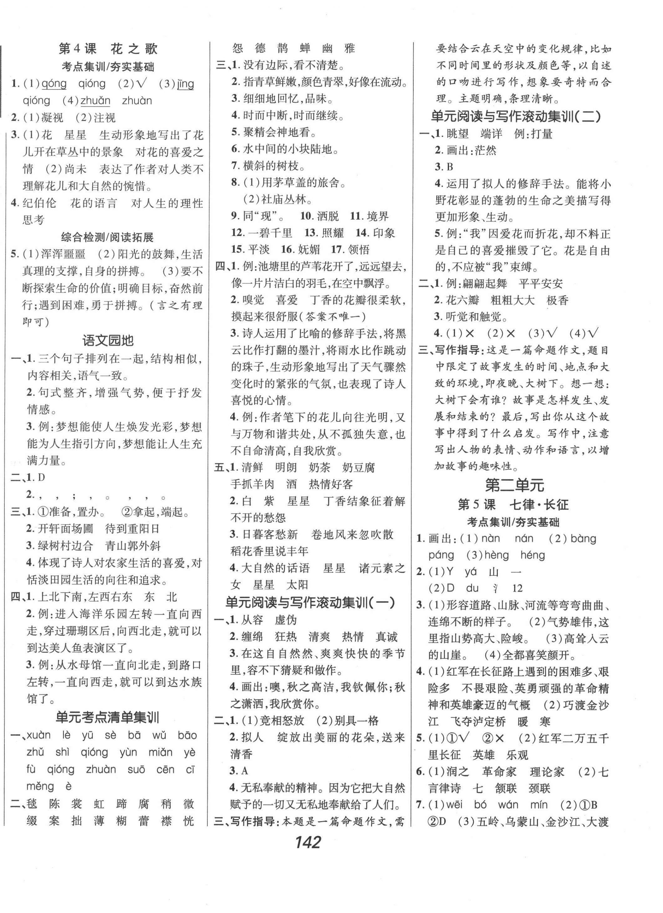 2020年全優(yōu)課堂考點(diǎn)集訓(xùn)與滿分備考六年級語文上冊人教版 第2頁