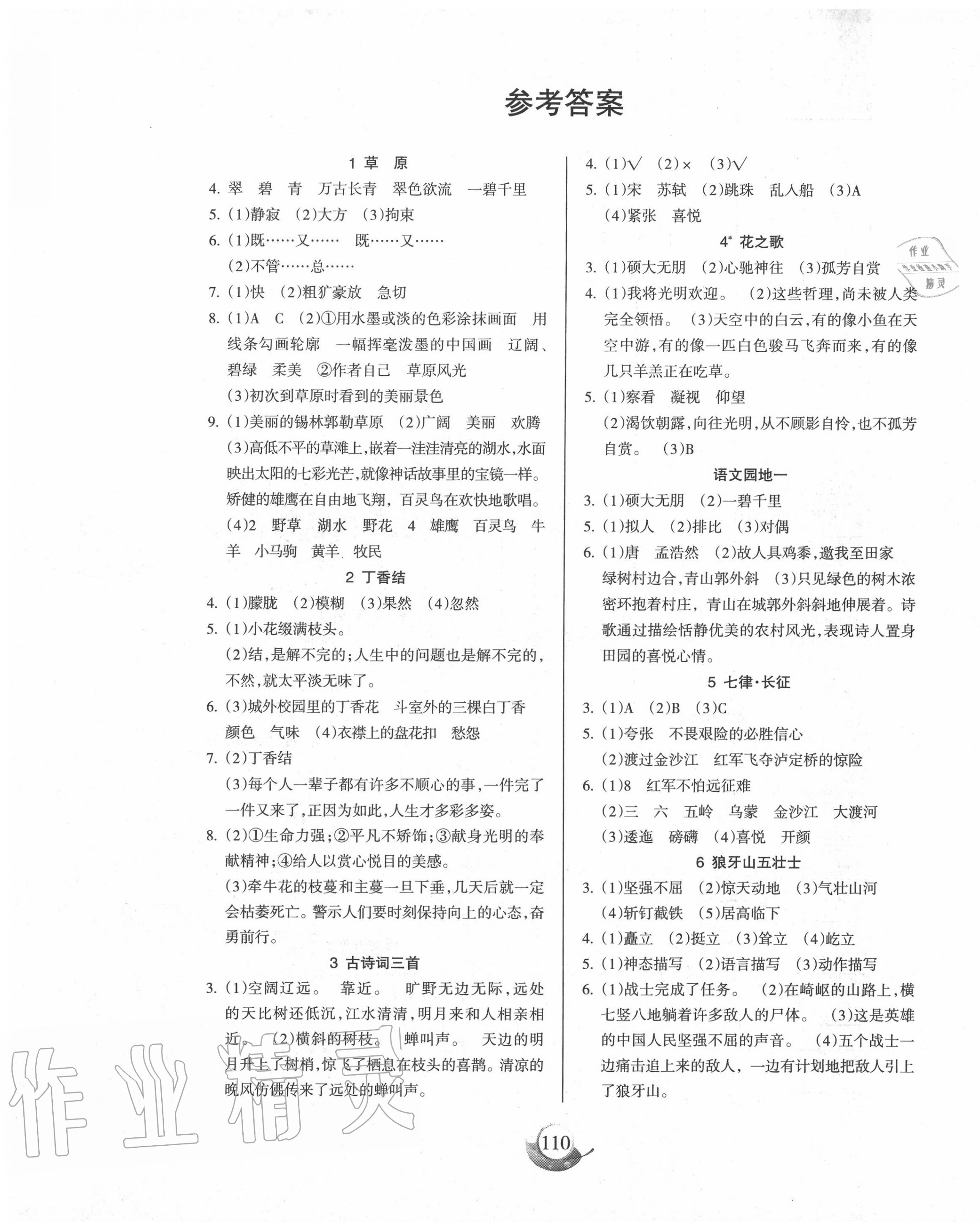 2020年名师三导学练考六年级语文上册人教版 第1页