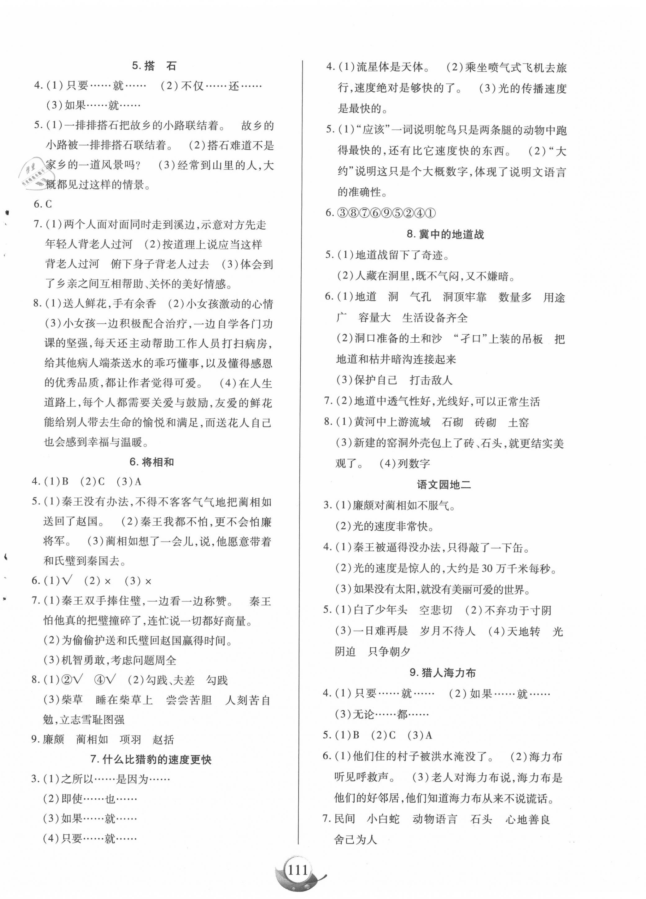 2020年名師三導(dǎo)學(xué)練考五年級(jí)語文上冊(cè)人教版 第2頁